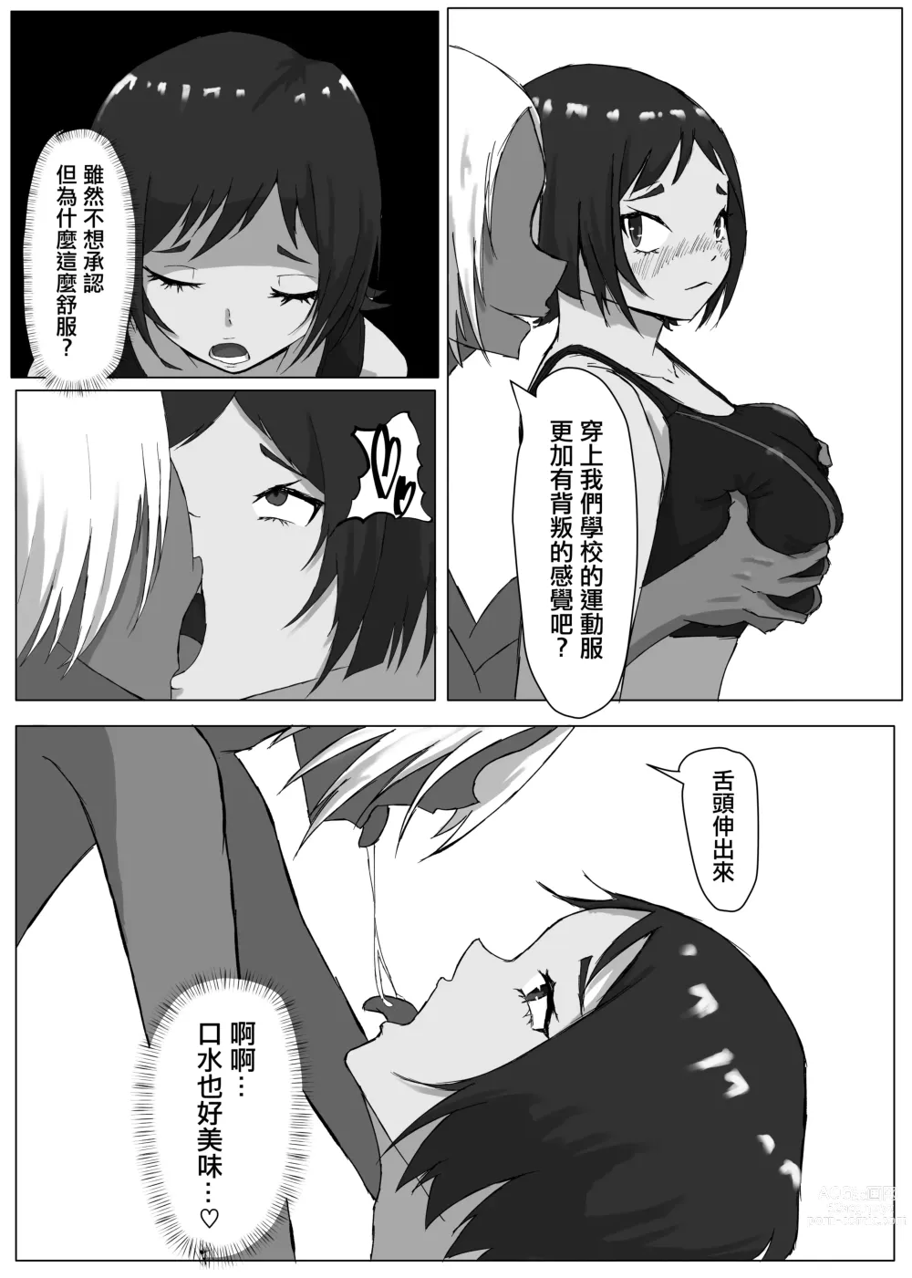 Page 22 of doujinshi 綠帽競爭