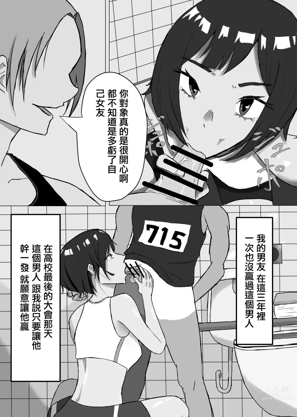 Page 4 of doujinshi 綠帽競爭