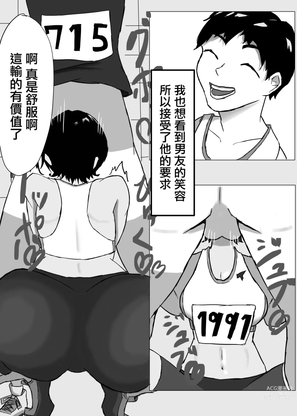 Page 5 of doujinshi 綠帽競爭