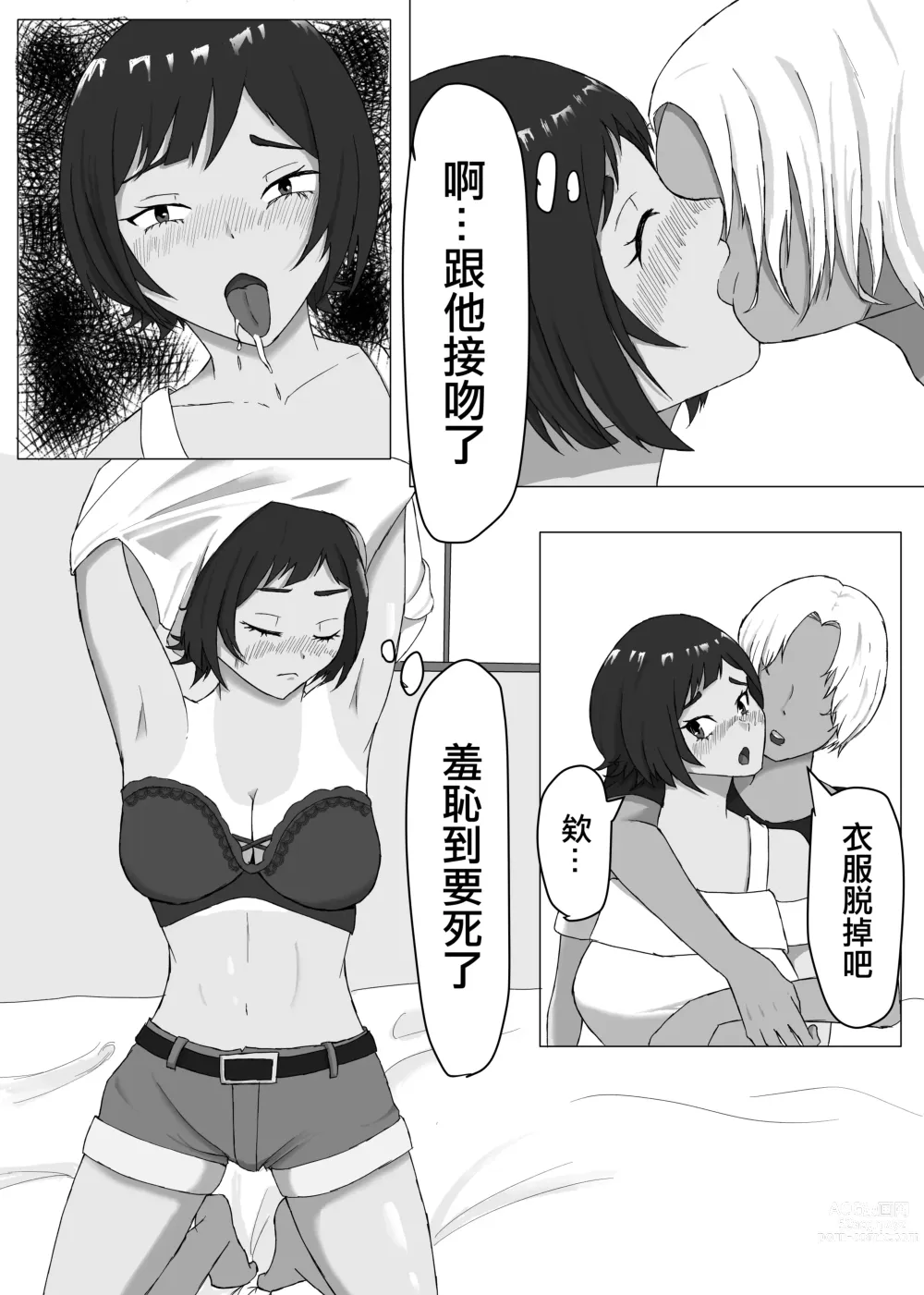 Page 9 of doujinshi 綠帽競爭