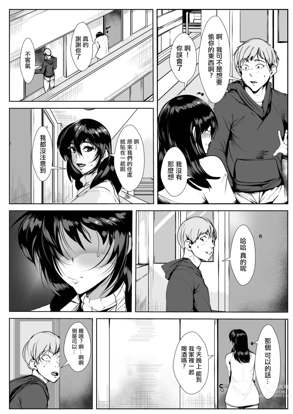 Page 2 of doujinshi Tonari no Wakeari Hitozuma to  Hitoban