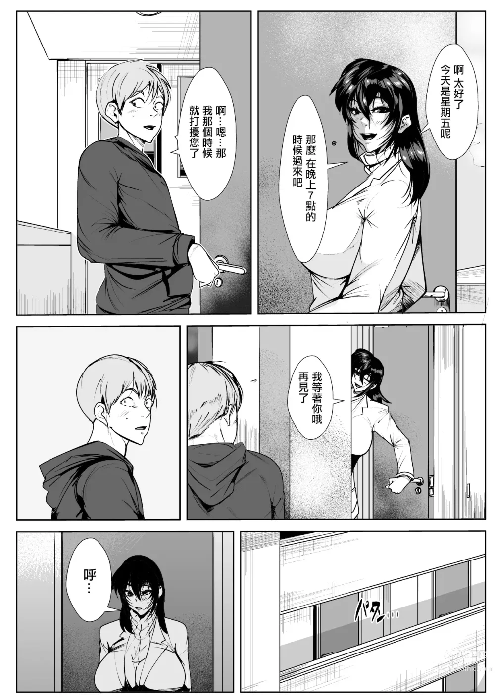 Page 3 of doujinshi Tonari no Wakeari Hitozuma to  Hitoban