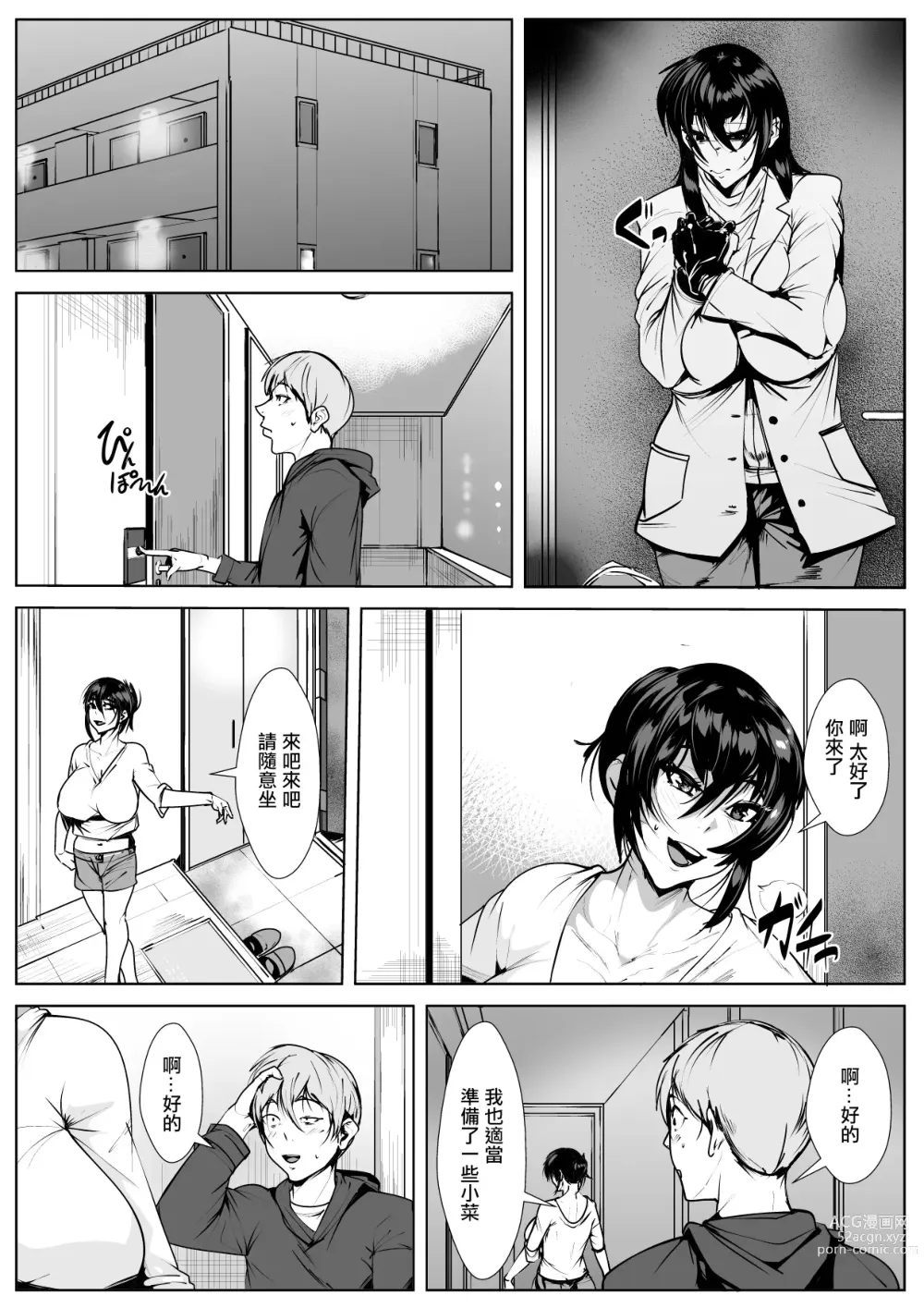 Page 4 of doujinshi Tonari no Wakeari Hitozuma to  Hitoban