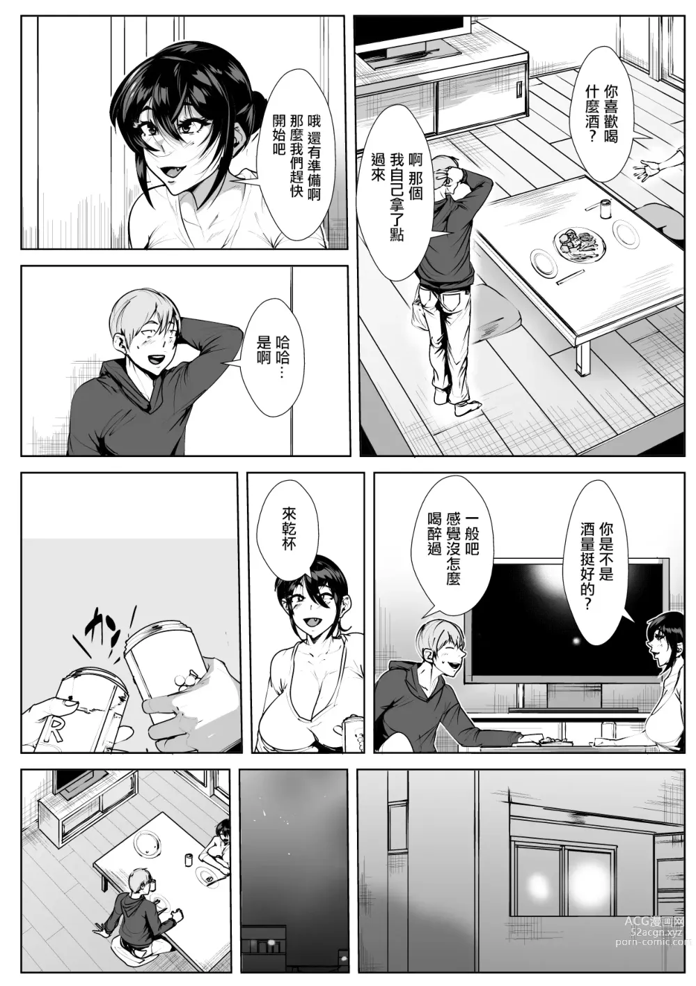 Page 5 of doujinshi Tonari no Wakeari Hitozuma to  Hitoban