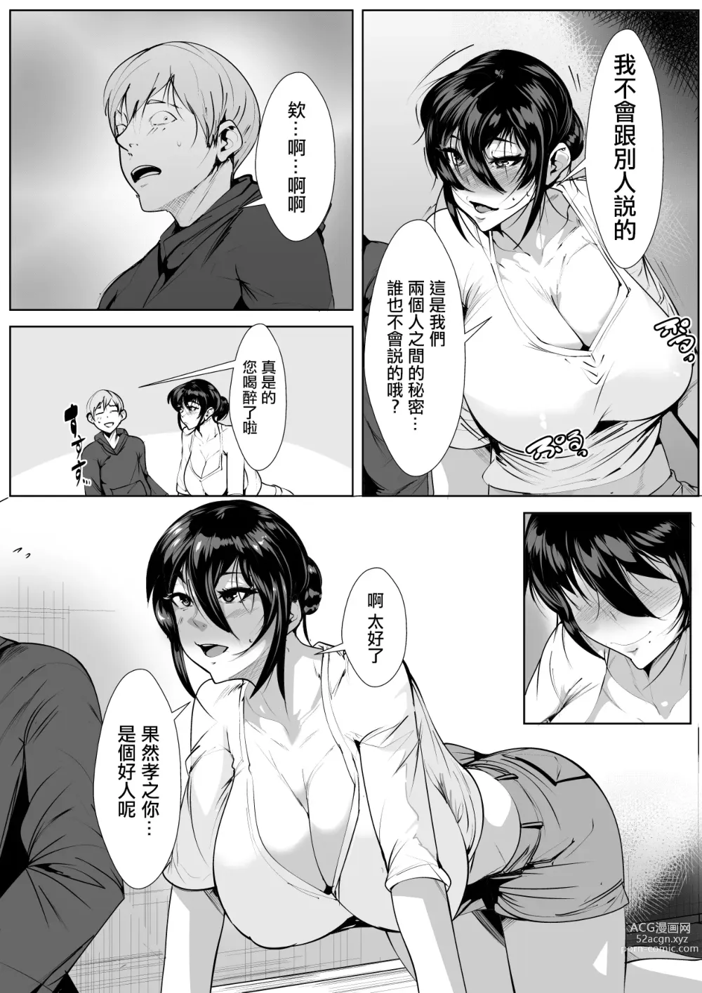 Page 8 of doujinshi Tonari no Wakeari Hitozuma to  Hitoban