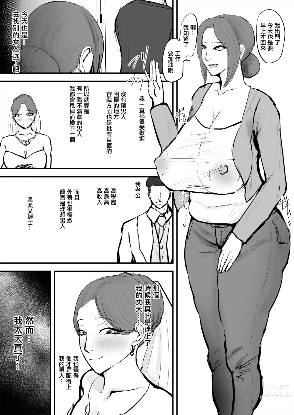 Page 2 of doujinshi 被我迷得無法自拔的深情主婦