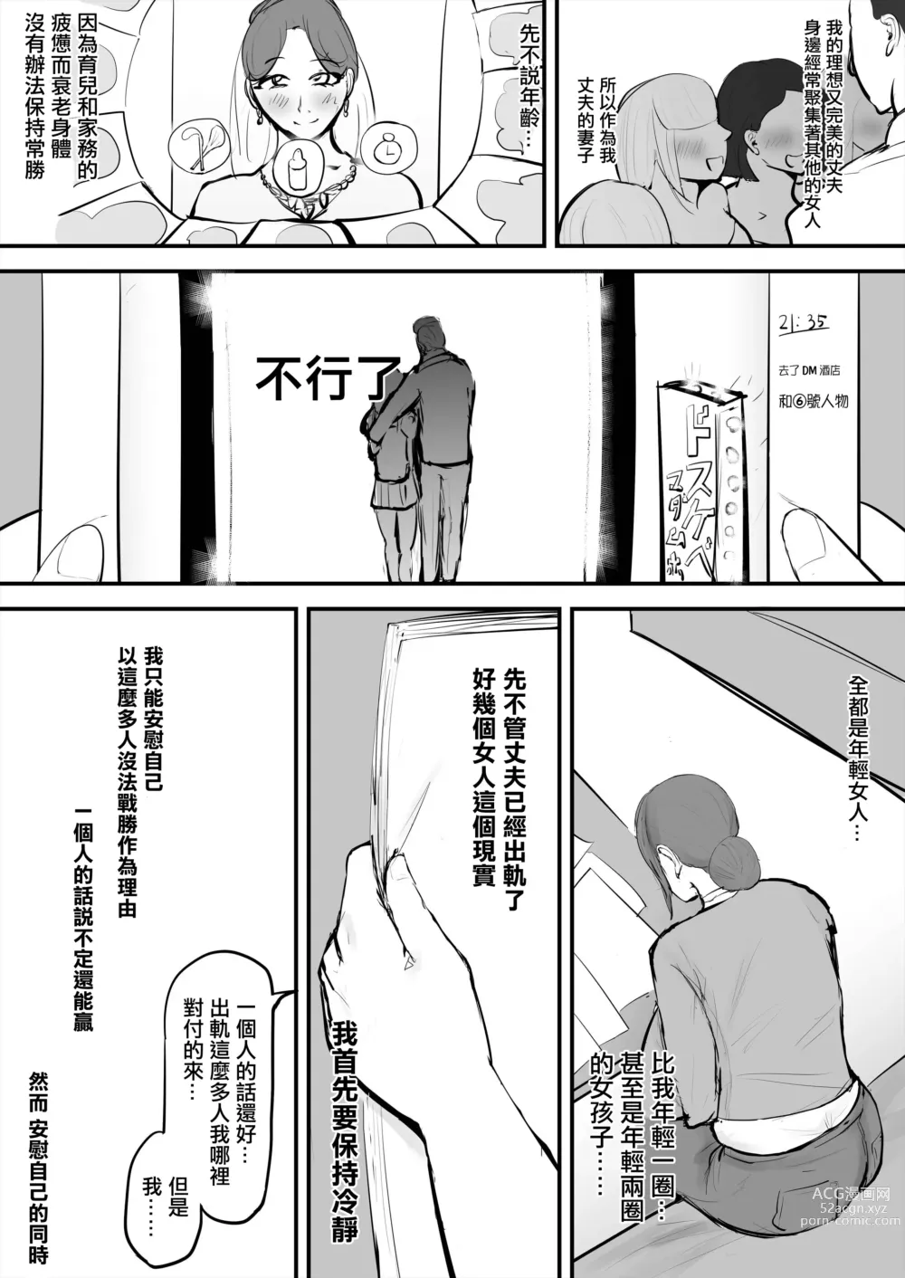 Page 3 of doujinshi 被我迷得無法自拔的深情主婦
