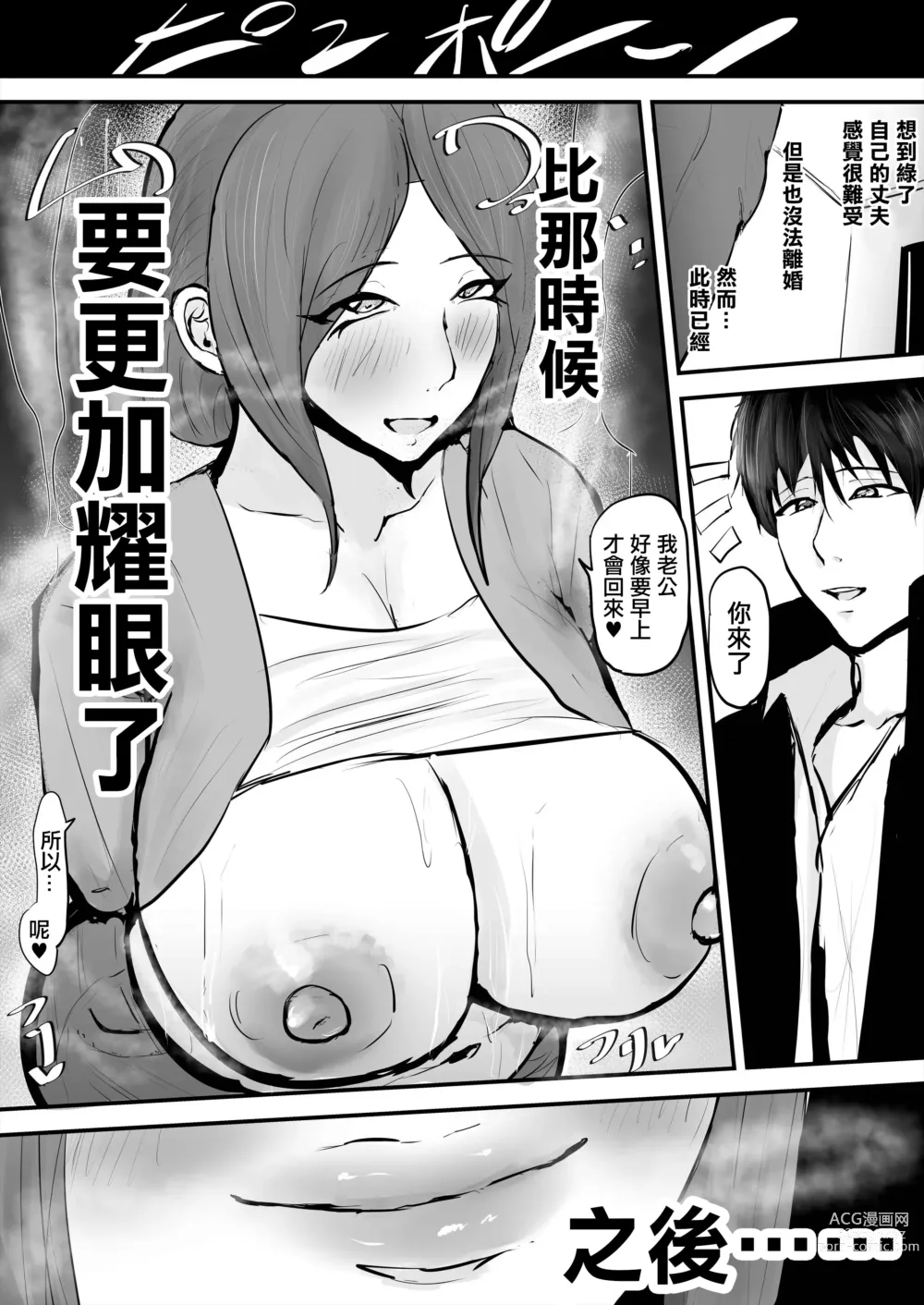 Page 26 of doujinshi 被我迷得無法自拔的深情主婦