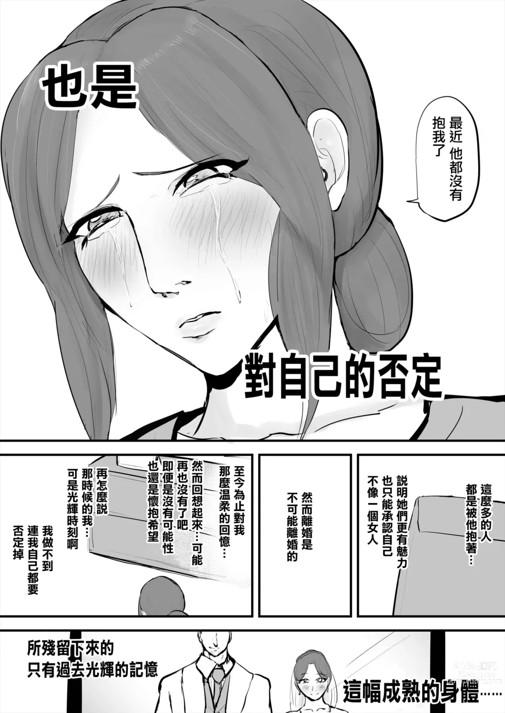 Page 4 of doujinshi 被我迷得無法自拔的深情主婦