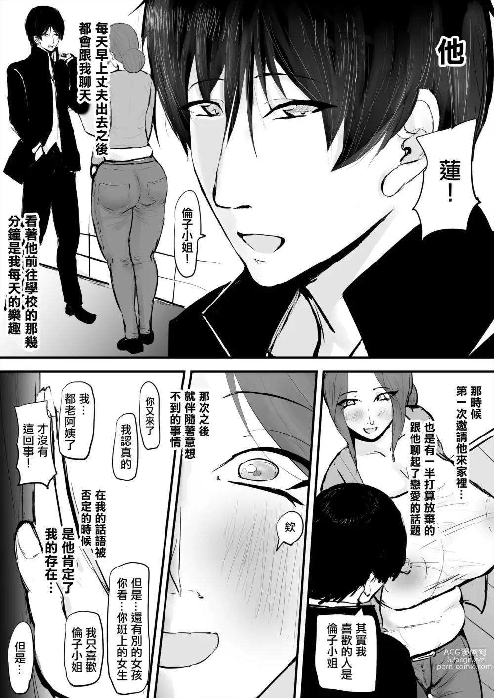 Page 6 of doujinshi 被我迷得無法自拔的深情主婦