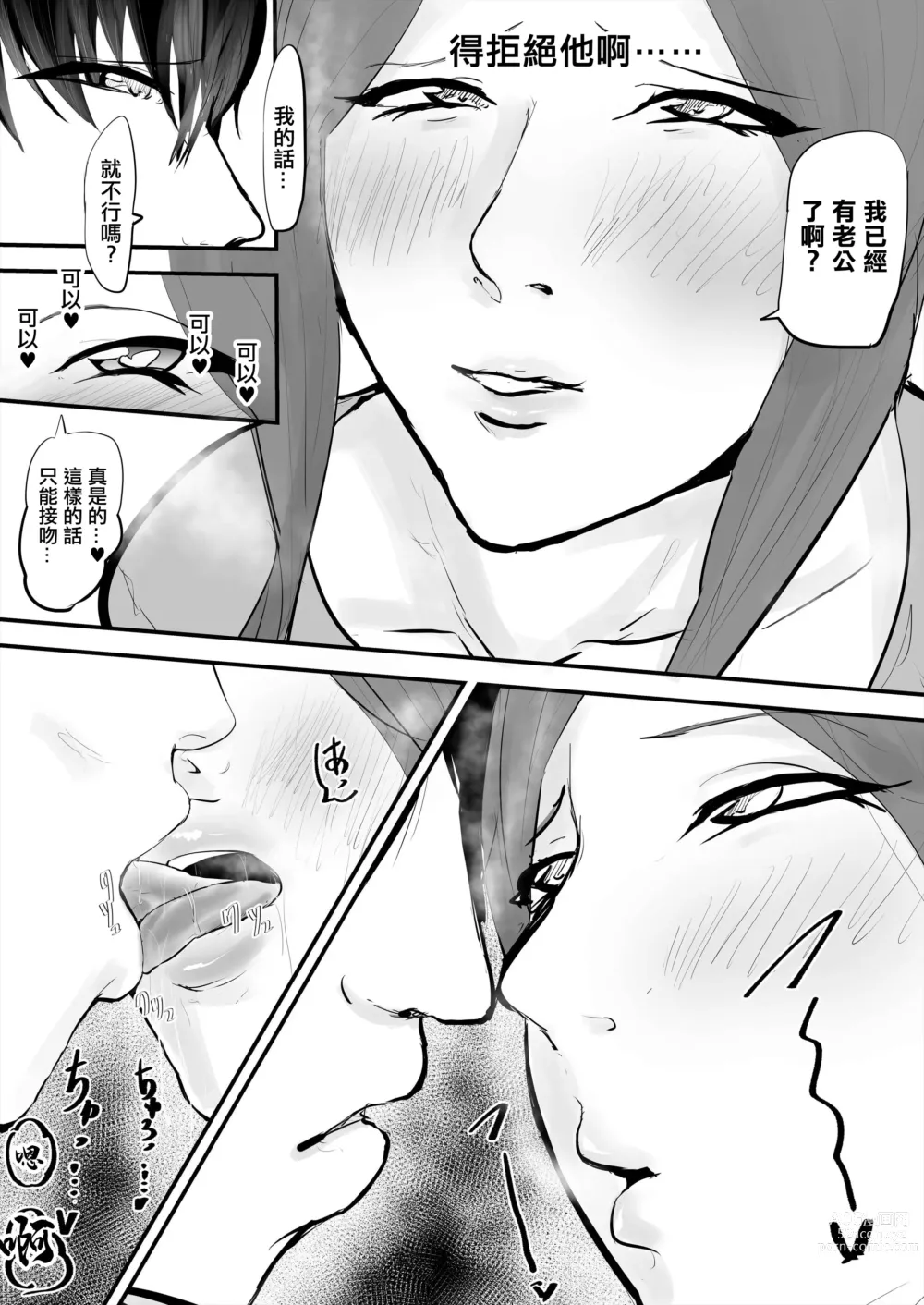 Page 7 of doujinshi 被我迷得無法自拔的深情主婦