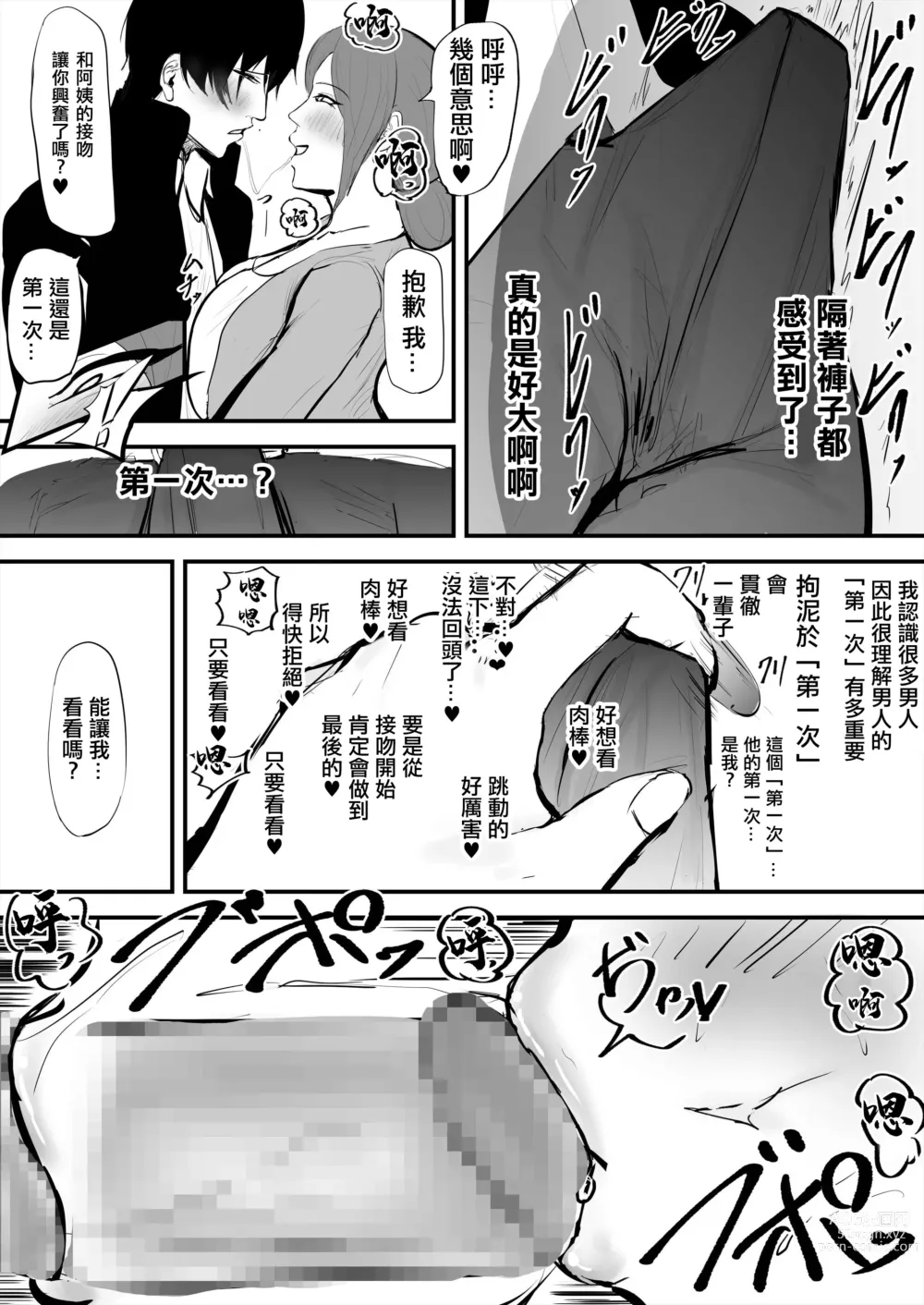 Page 9 of doujinshi 被我迷得無法自拔的深情主婦