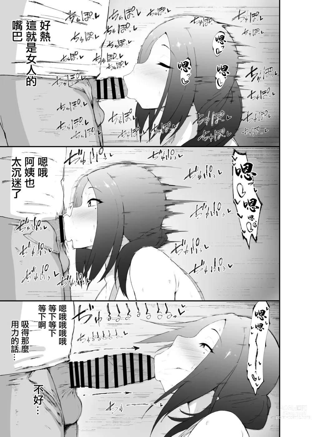 Page 11 of doujinshi 人妻輕鬆就拿下了