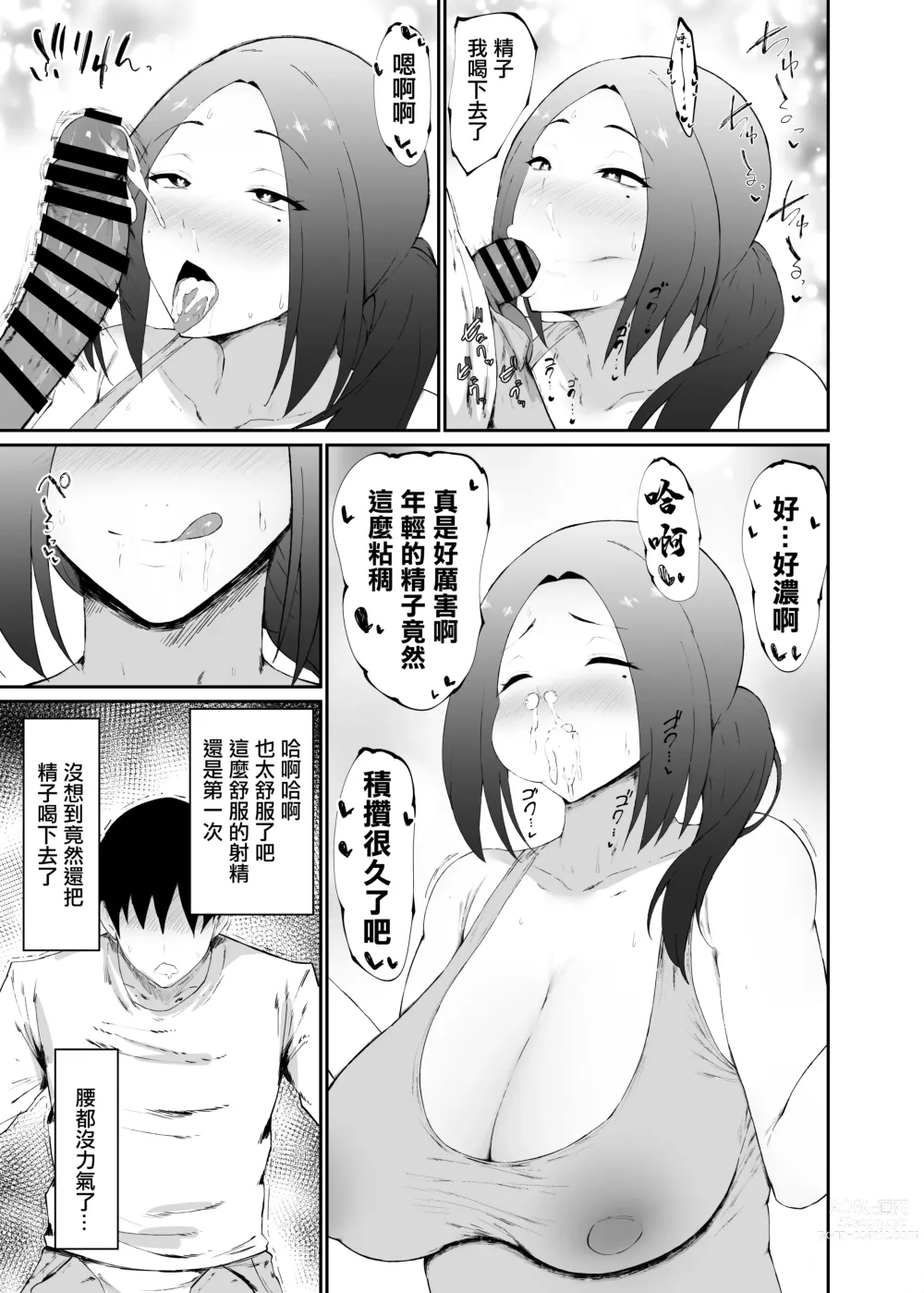 Page 13 of doujinshi 人妻輕鬆就拿下了