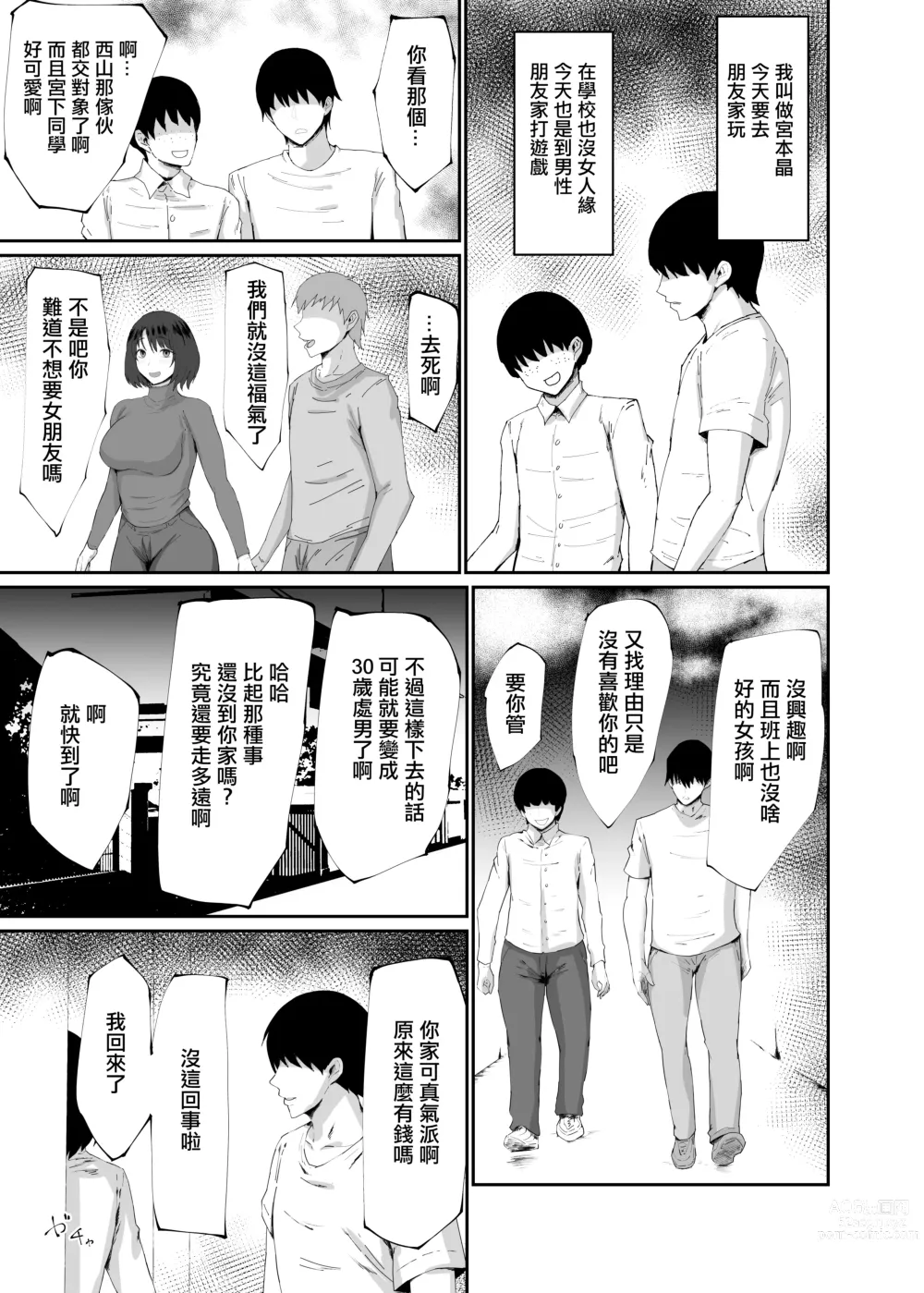Page 3 of doujinshi 人妻輕鬆就拿下了