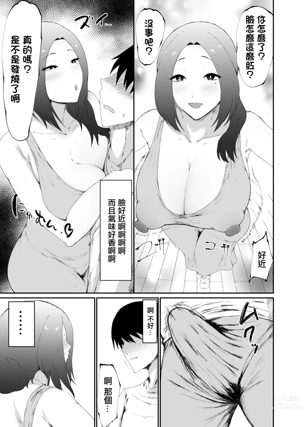 Page 7 of doujinshi 人妻輕鬆就拿下了