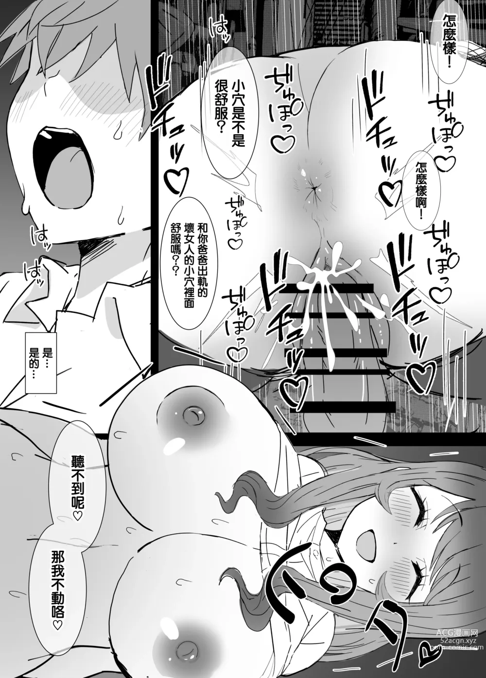 Page 25 of doujinshi 去跟父親的出軌對象進行抗議之後變成這個結果了