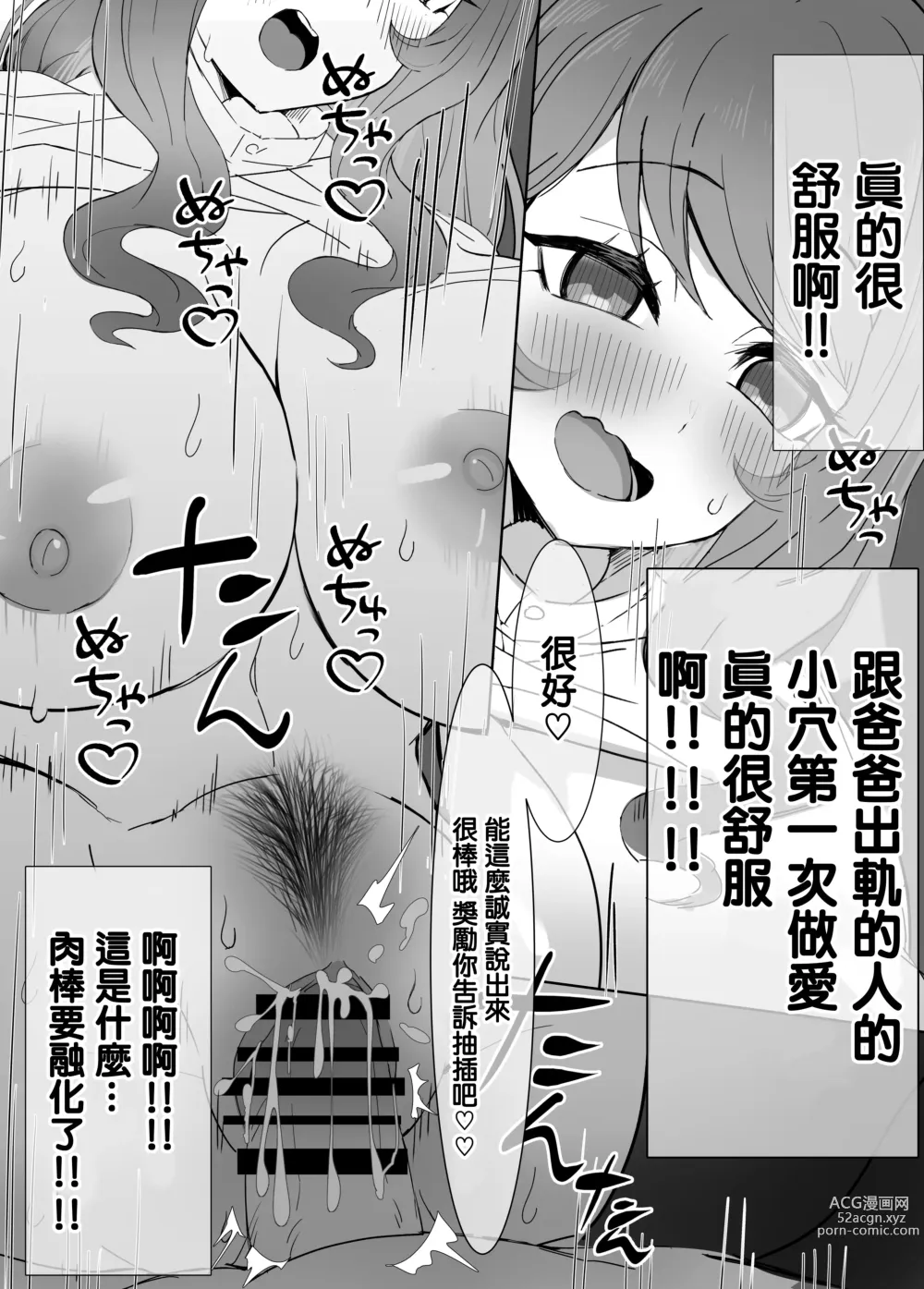 Page 26 of doujinshi 去跟父親的出軌對象進行抗議之後變成這個結果了