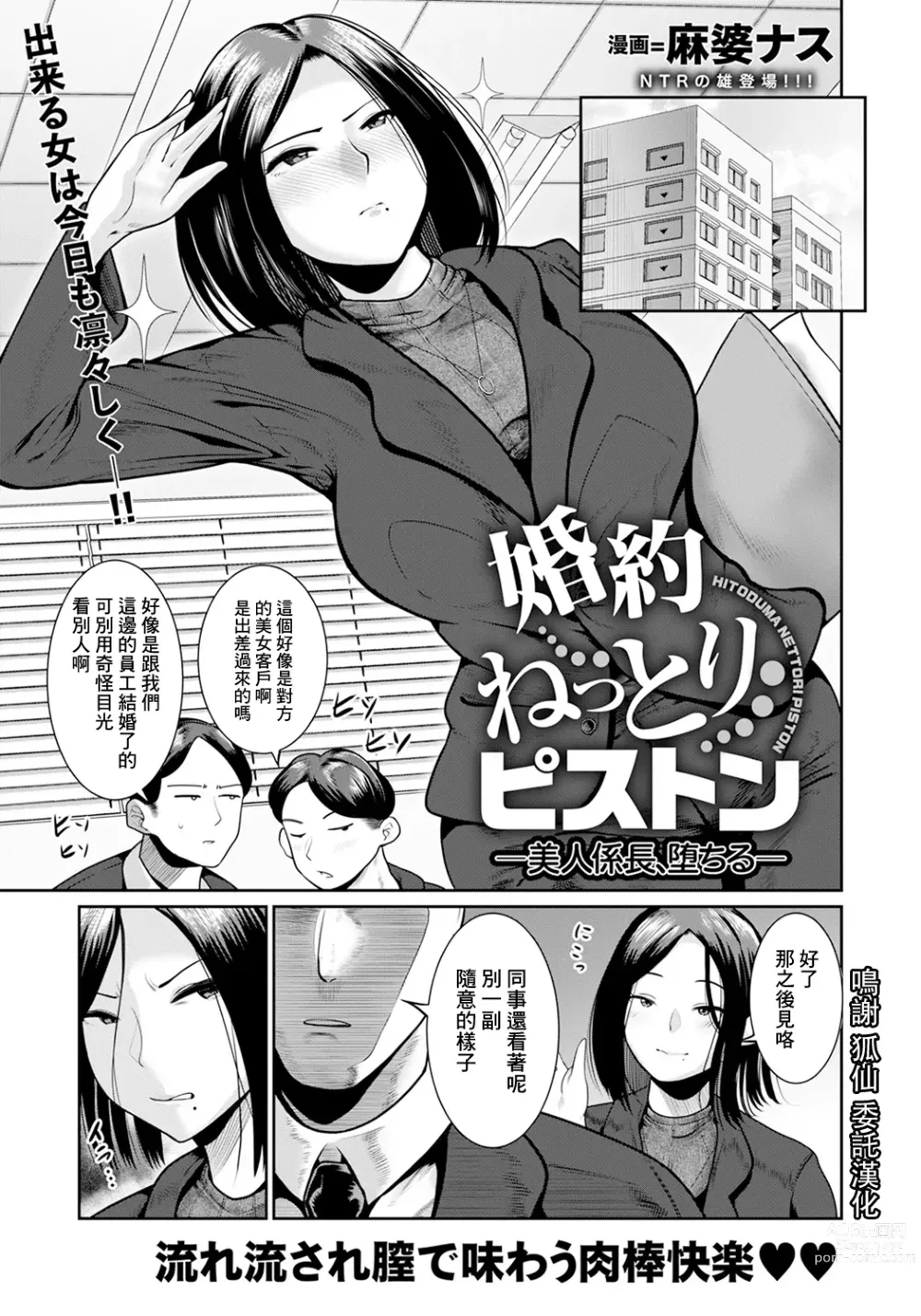 Page 1 of doujinshi Konyaku  Nettori  Piston - HIDUMA NETTORI PISTON -Bijin Kakarichou, Ochiru-