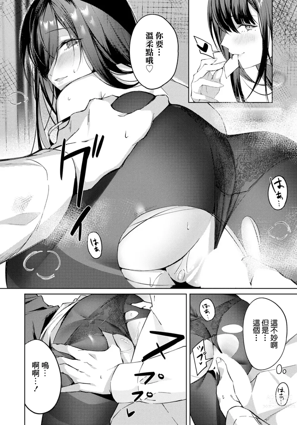 Page 6 of doujinshi Tsumamigui