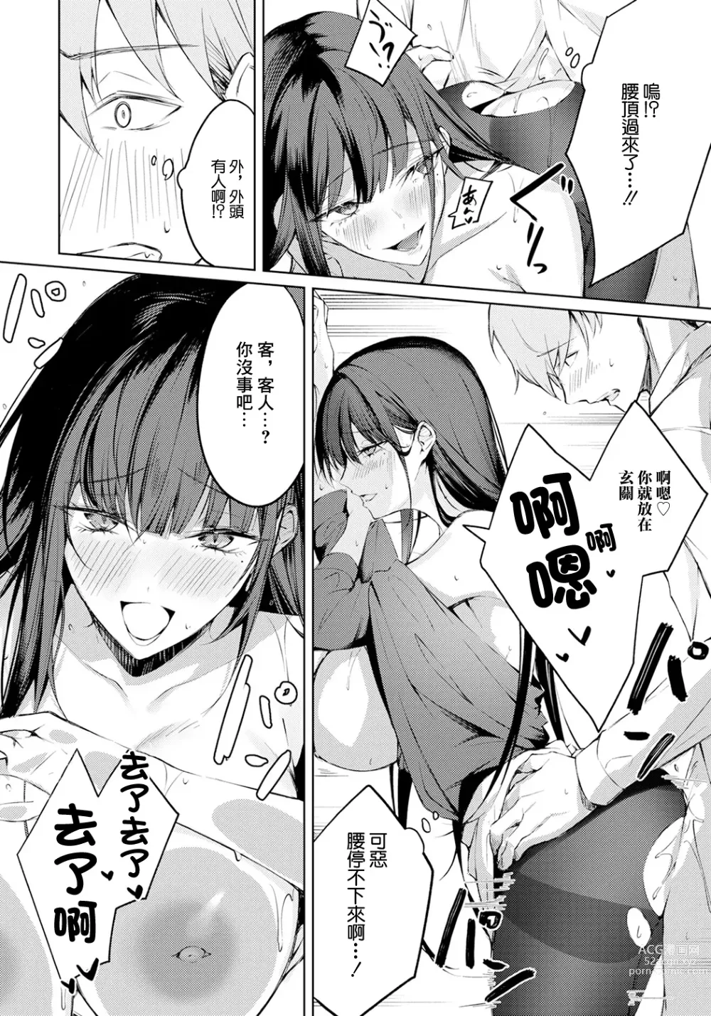 Page 8 of doujinshi Tsumamigui