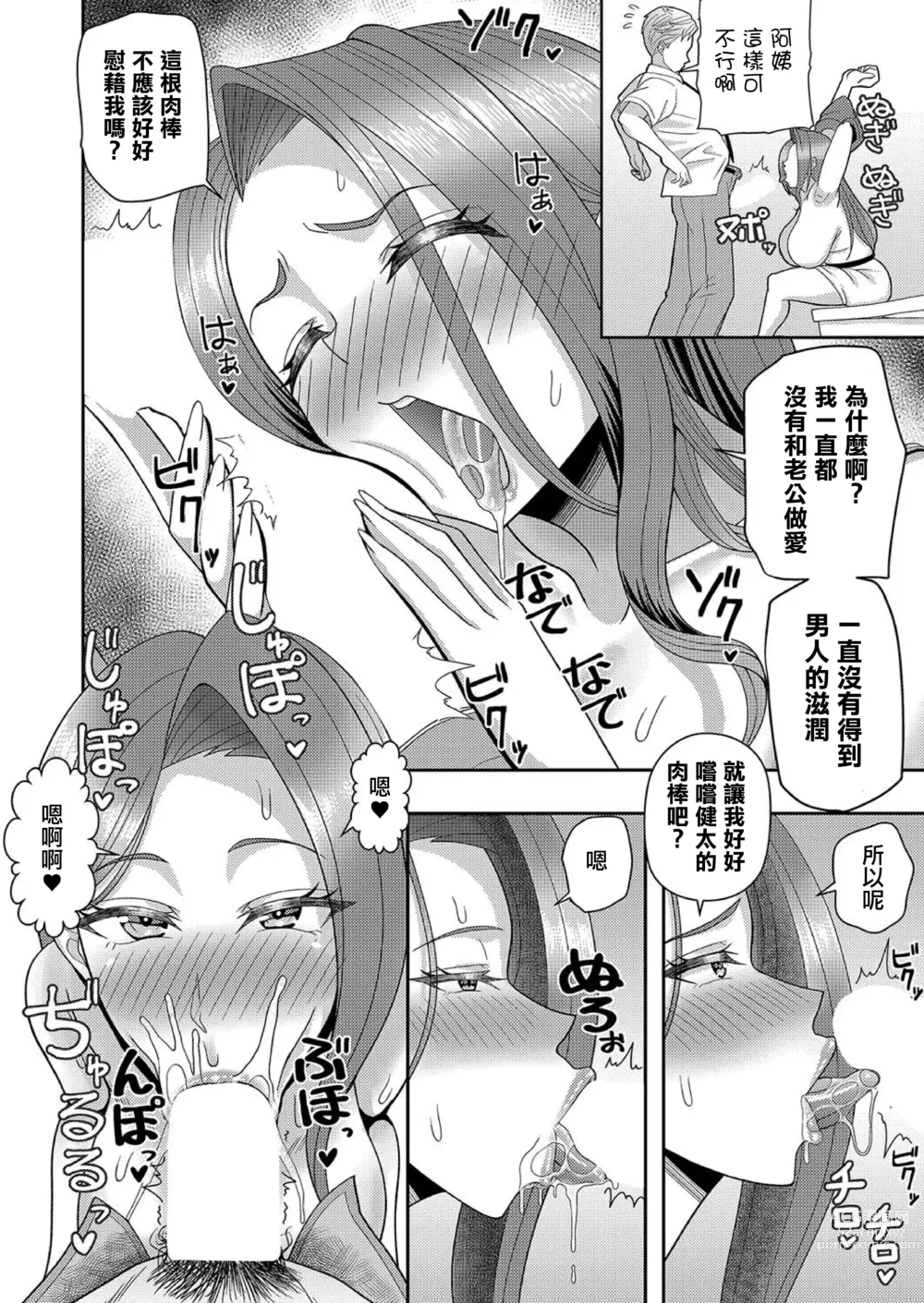 Page 6 of doujinshi Kanojo no Mama to no Kankei