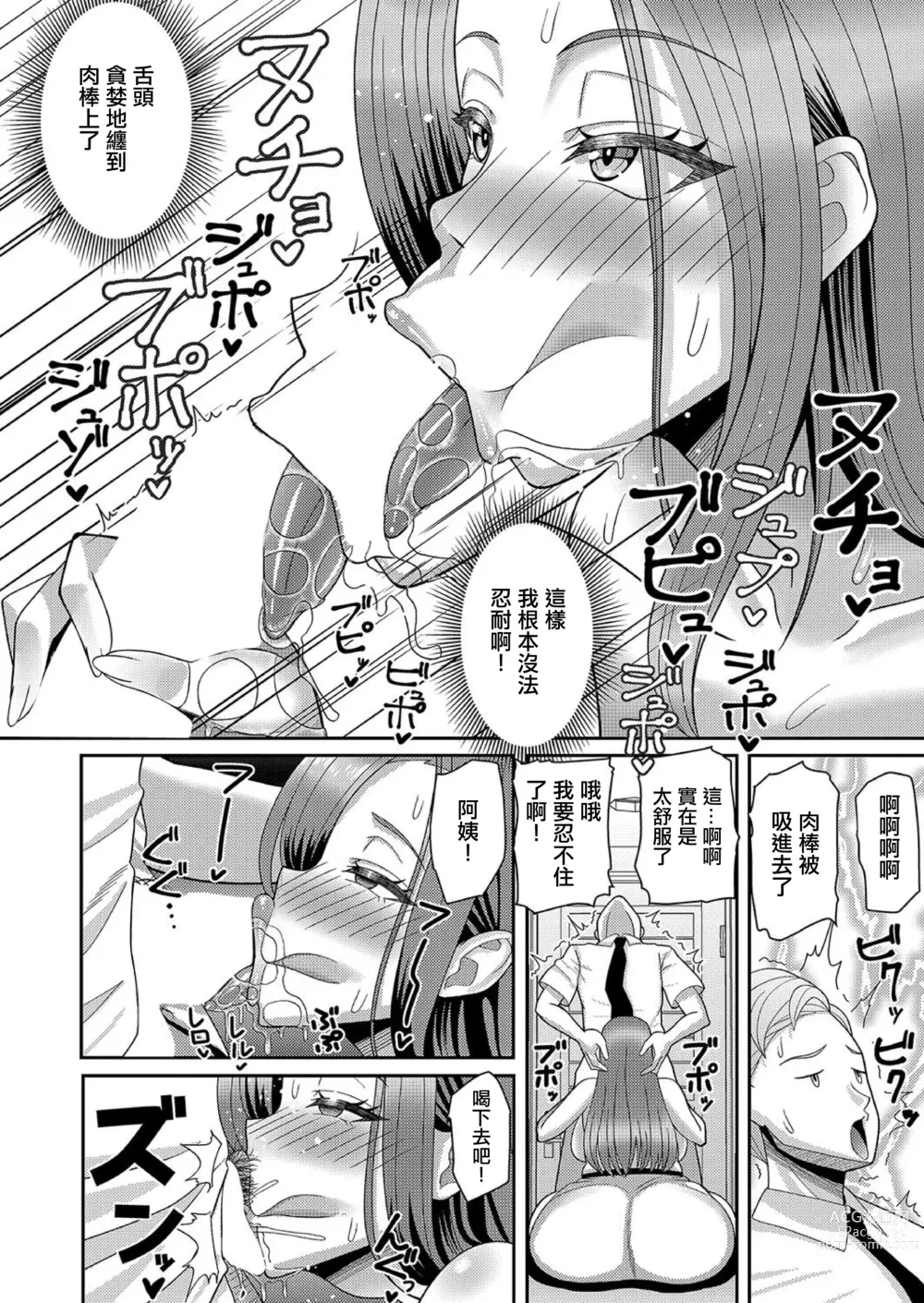 Page 8 of doujinshi Kanojo no Mama to no Kankei