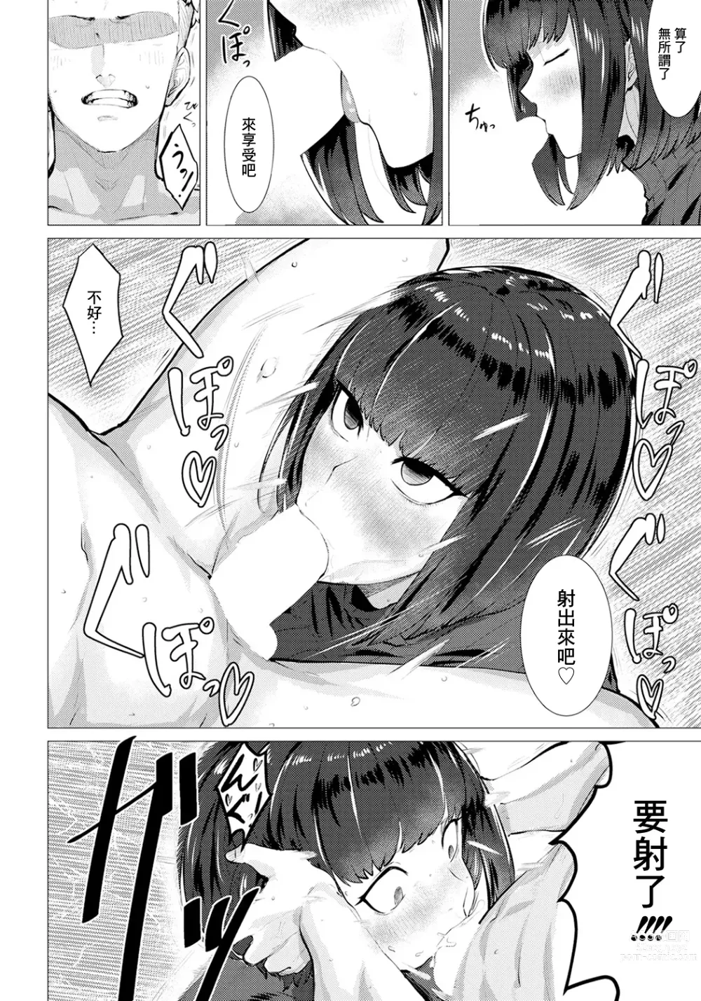 Page 8 of doujinshi Naka no Ii Onna