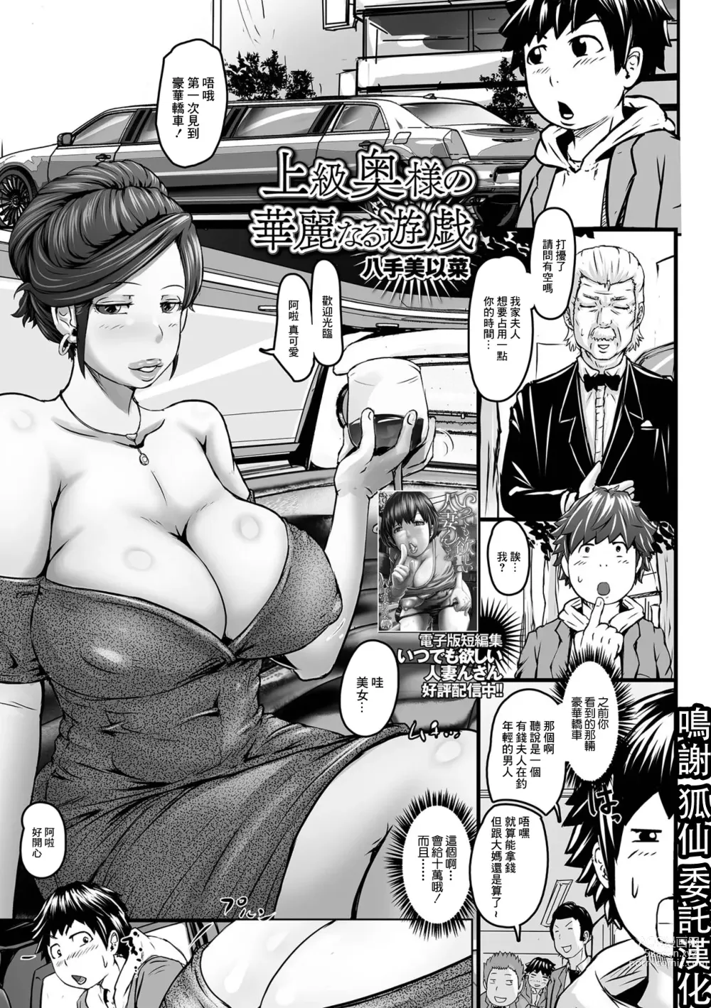Page 1 of doujinshi Joukyuu Oku-sama no  Karei Naru  Yuugi