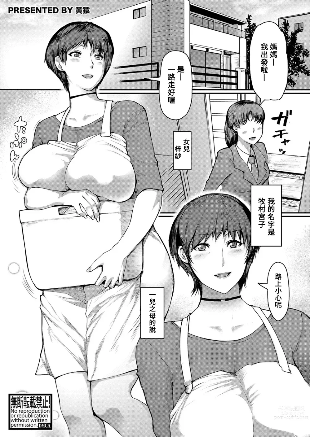 Page 1 of manga Juku Cos 〜 Kanojo no Mama to Cos Etchi 〜