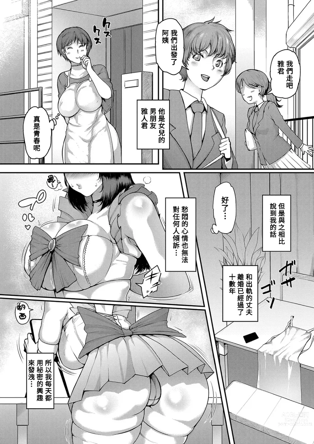 Page 2 of manga Juku Cos 〜 Kanojo no Mama to Cos Etchi 〜