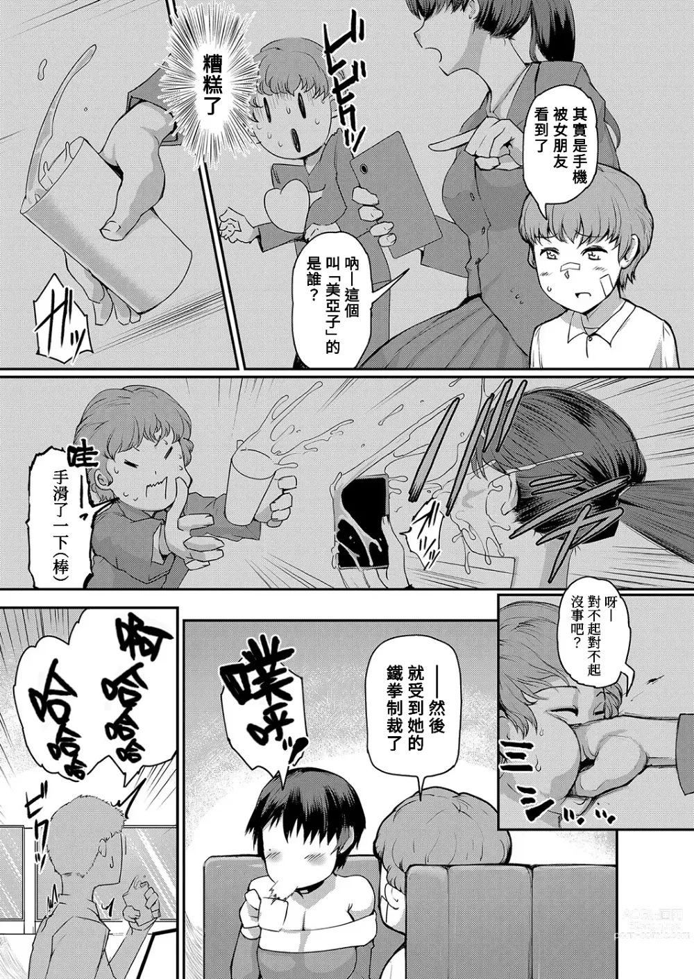 Page 14 of manga Juku Cos 〜 Kanojo no Mama to Cos Etchi 〜