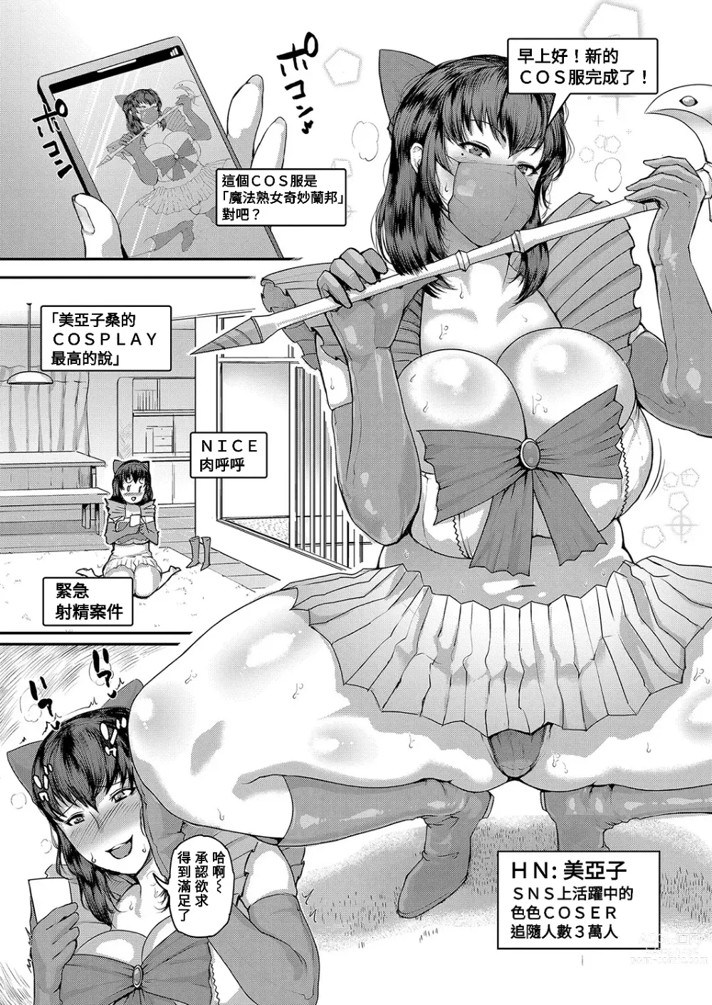 Page 3 of manga Juku Cos 〜 Kanojo no Mama to Cos Etchi 〜