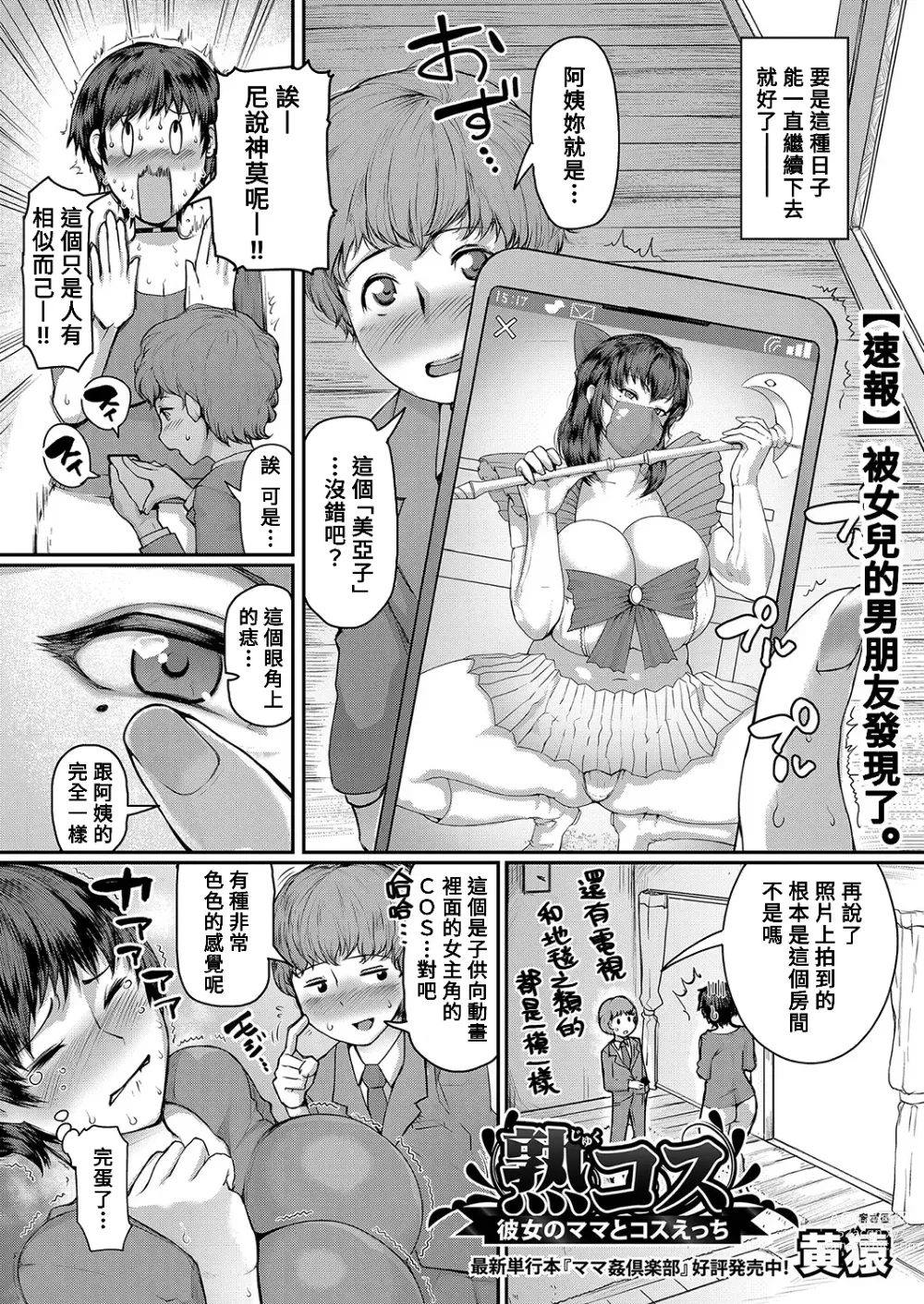 Page 4 of manga Juku Cos 〜 Kanojo no Mama to Cos Etchi 〜