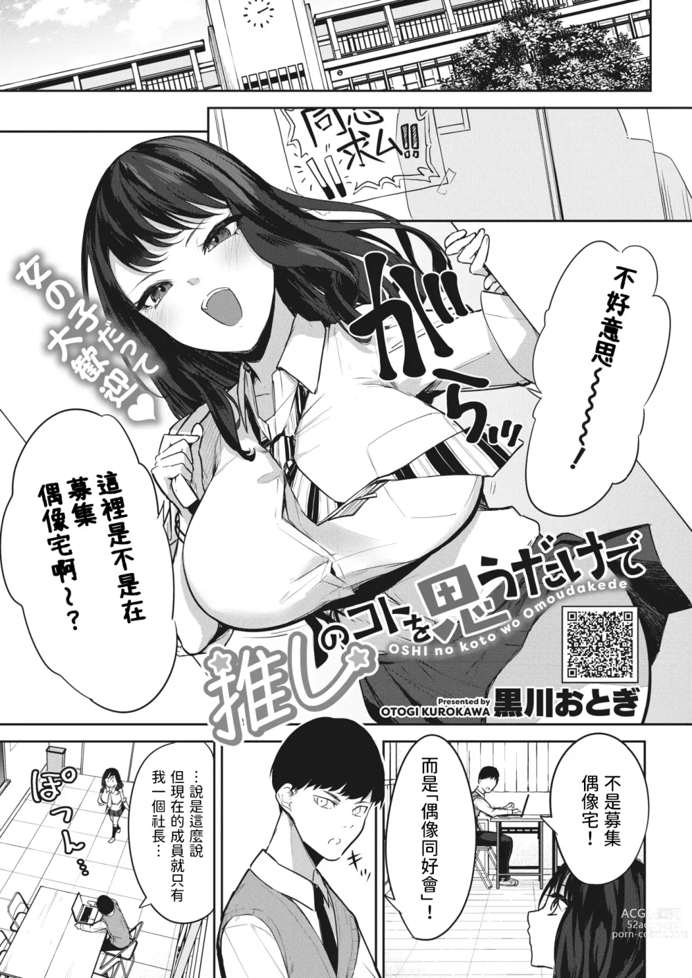Page 1 of manga Oshi no  Koto o Omou dake de
