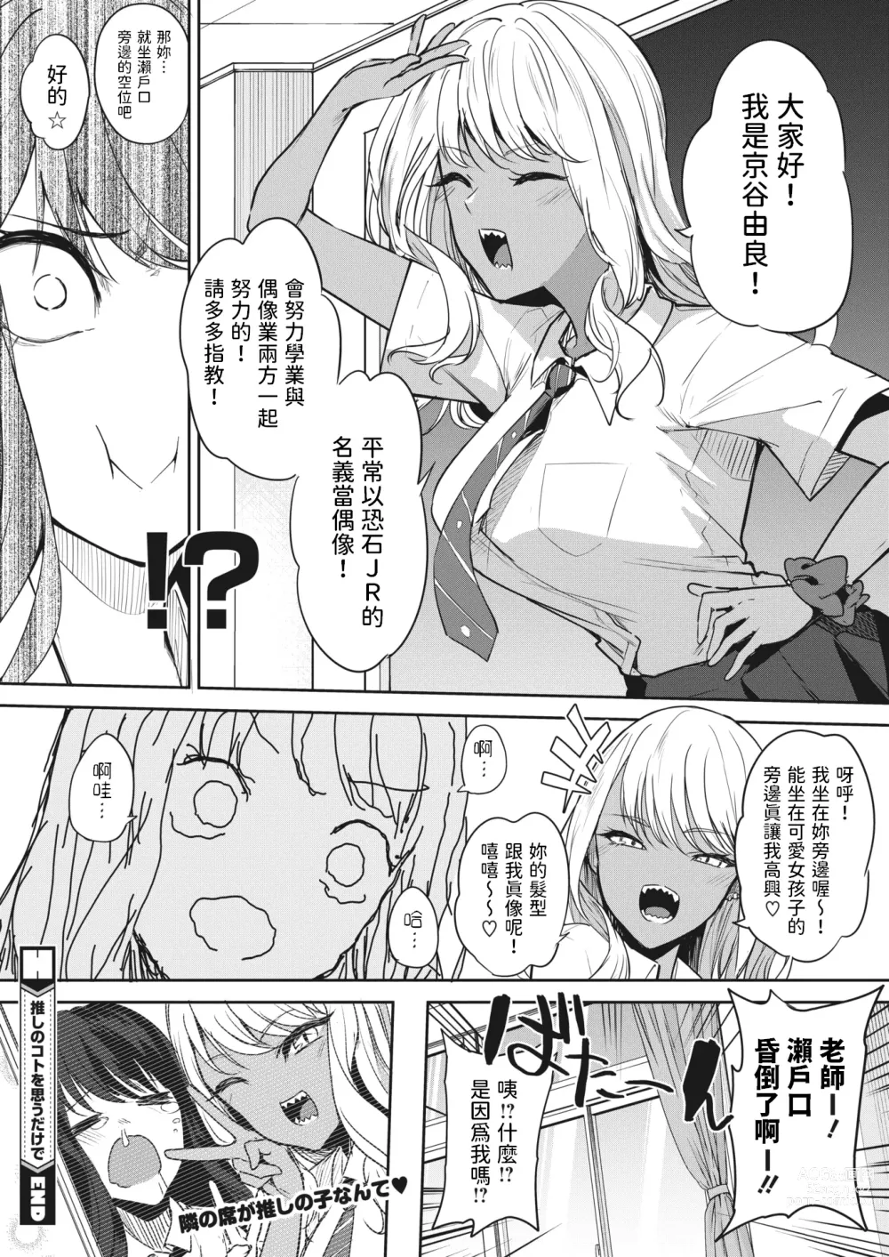 Page 30 of manga Oshi no  Koto o Omou dake de