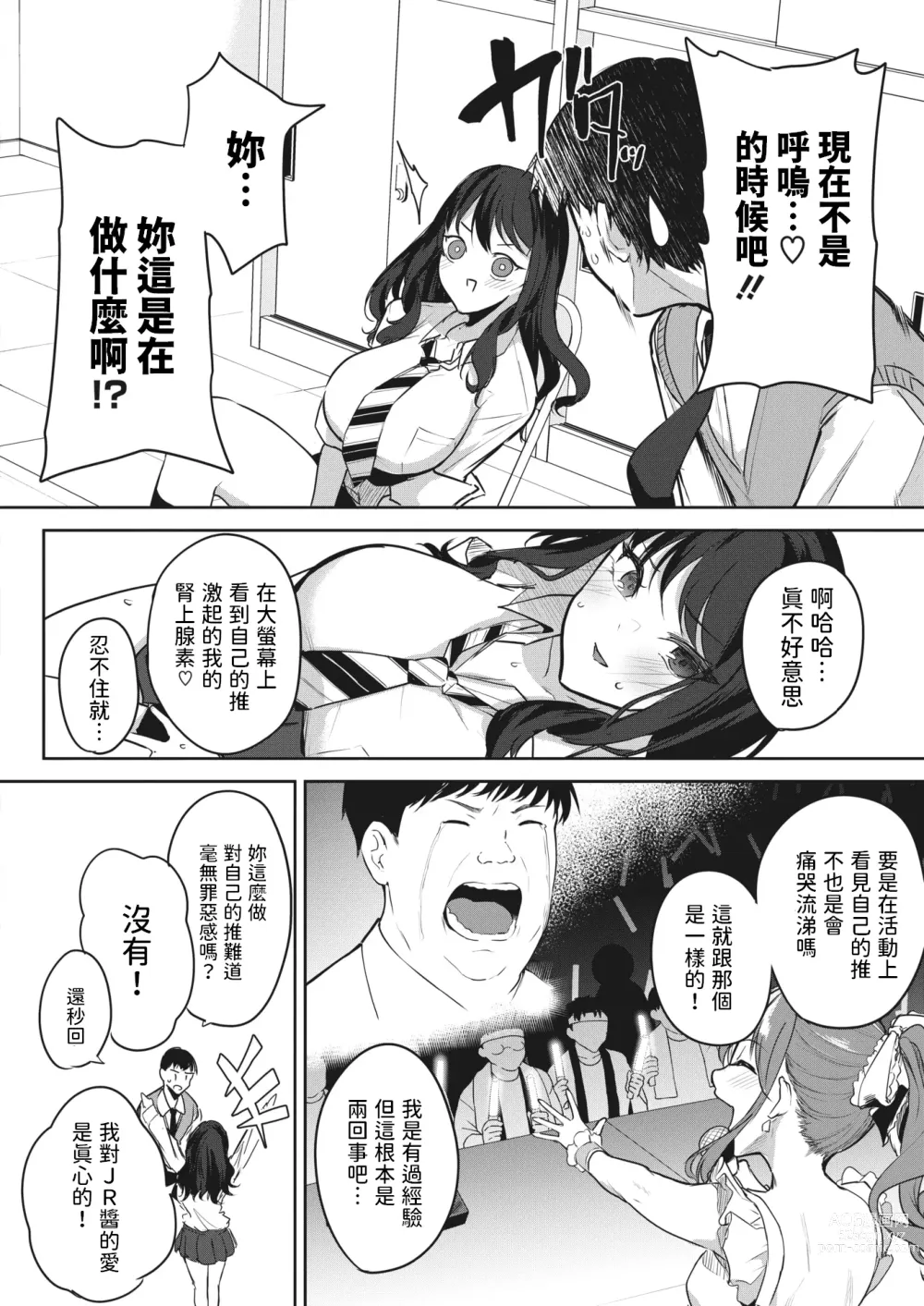 Page 6 of manga Oshi no  Koto o Omou dake de