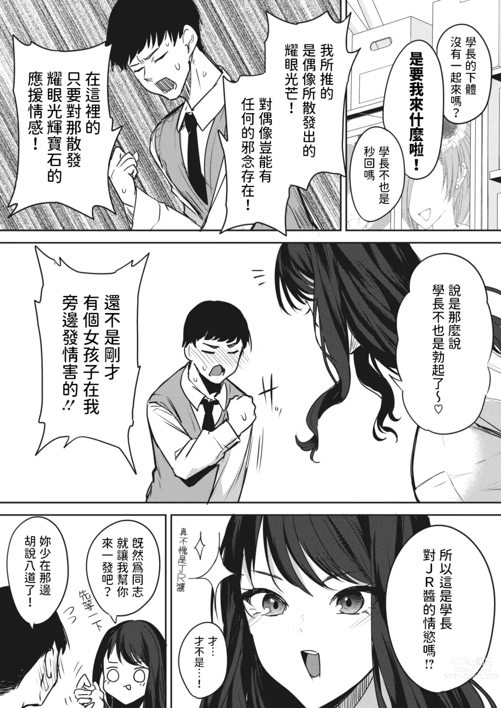 Page 7 of manga Oshi no  Koto o Omou dake de