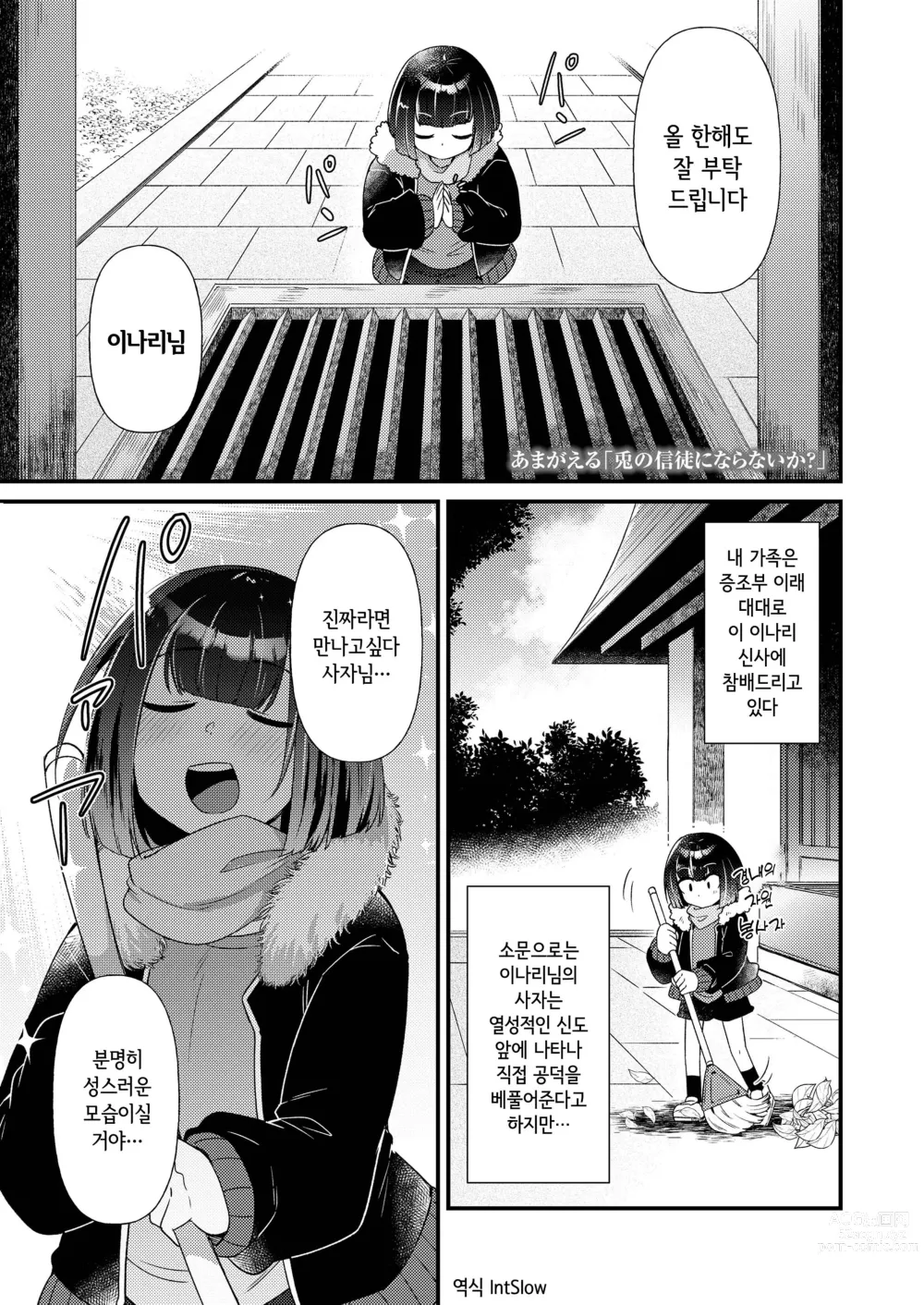 Page 1 of doujinshi 토끼의 신도가 되지 않겠는가?