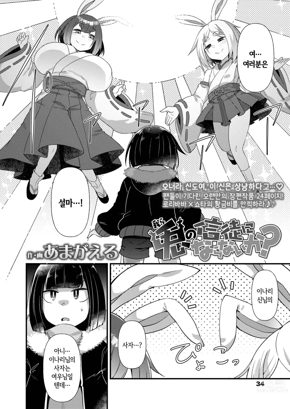 Page 2 of doujinshi 토끼의 신도가 되지 않겠는가?