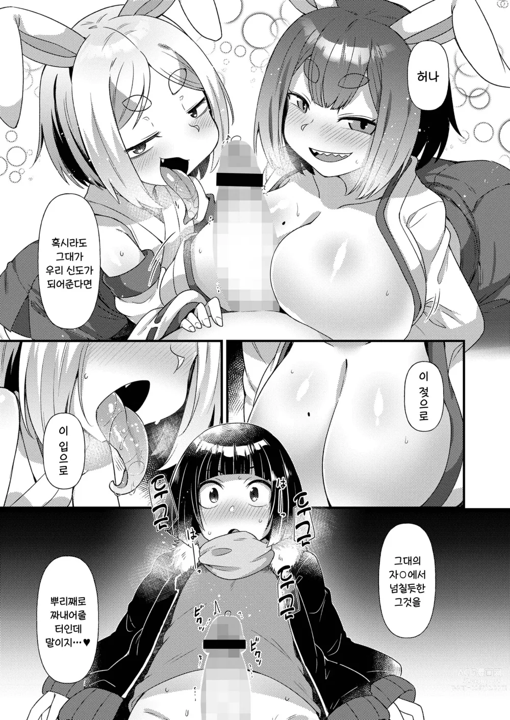 Page 11 of doujinshi 토끼의 신도가 되지 않겠는가?