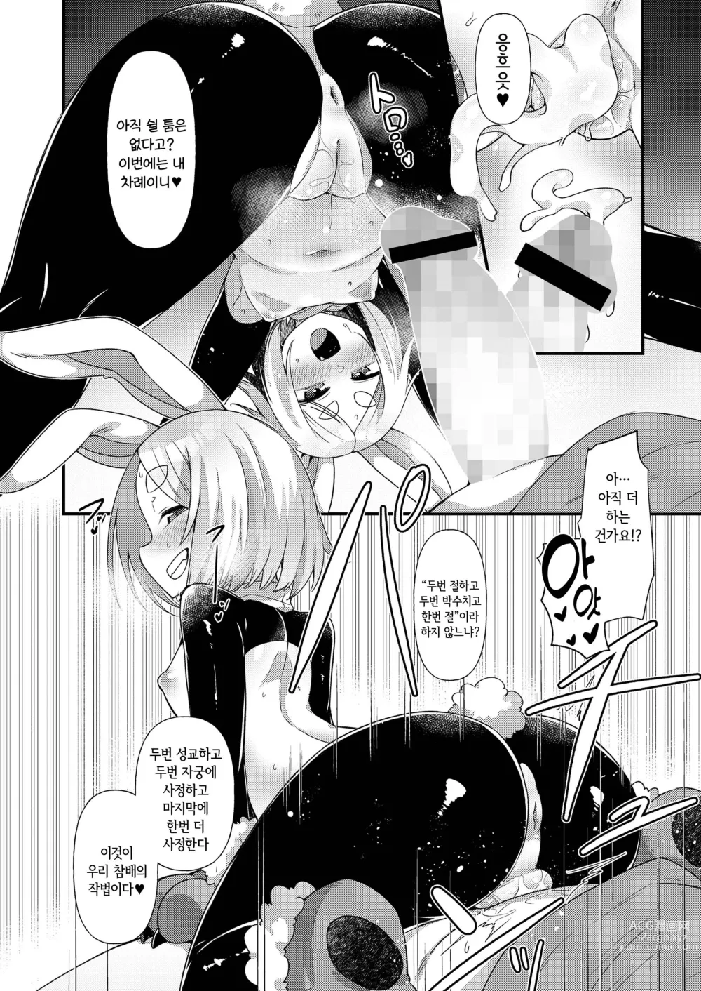 Page 20 of doujinshi 토끼의 신도가 되지 않겠는가?