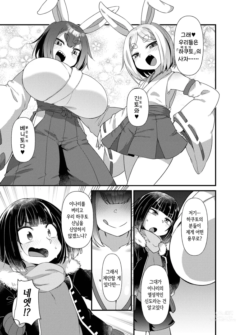 Page 3 of doujinshi 토끼의 신도가 되지 않겠는가?