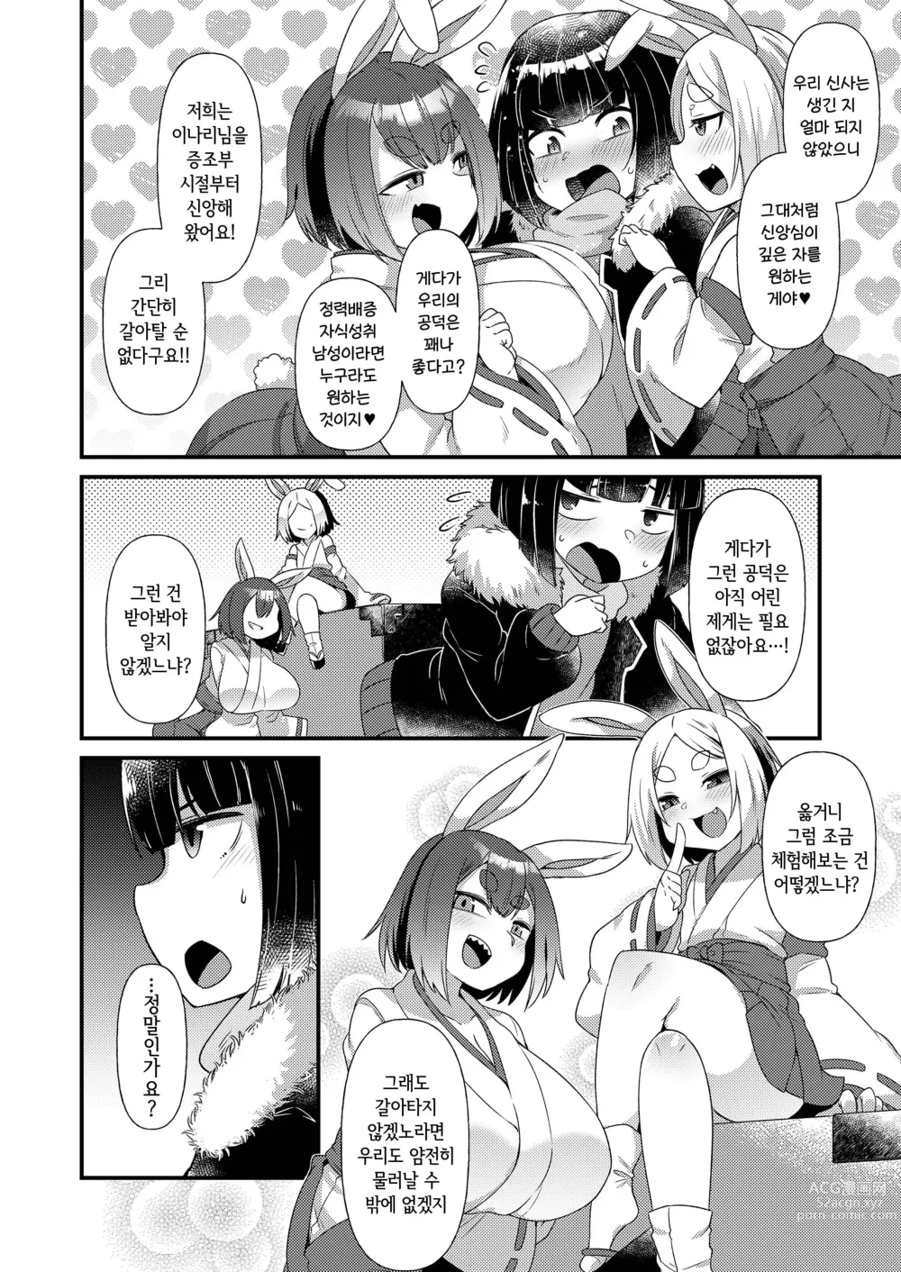 Page 4 of doujinshi 토끼의 신도가 되지 않겠는가?