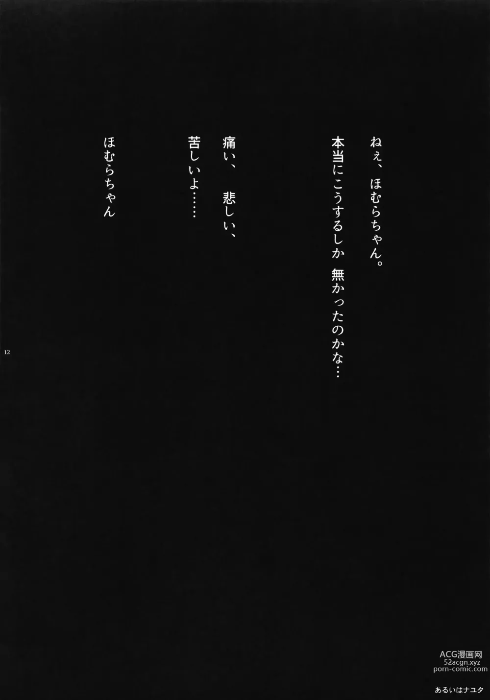 Page 12 of doujinshi Mahou Shoujo BAD END Goudou - Magical Girl BADEND Anthology