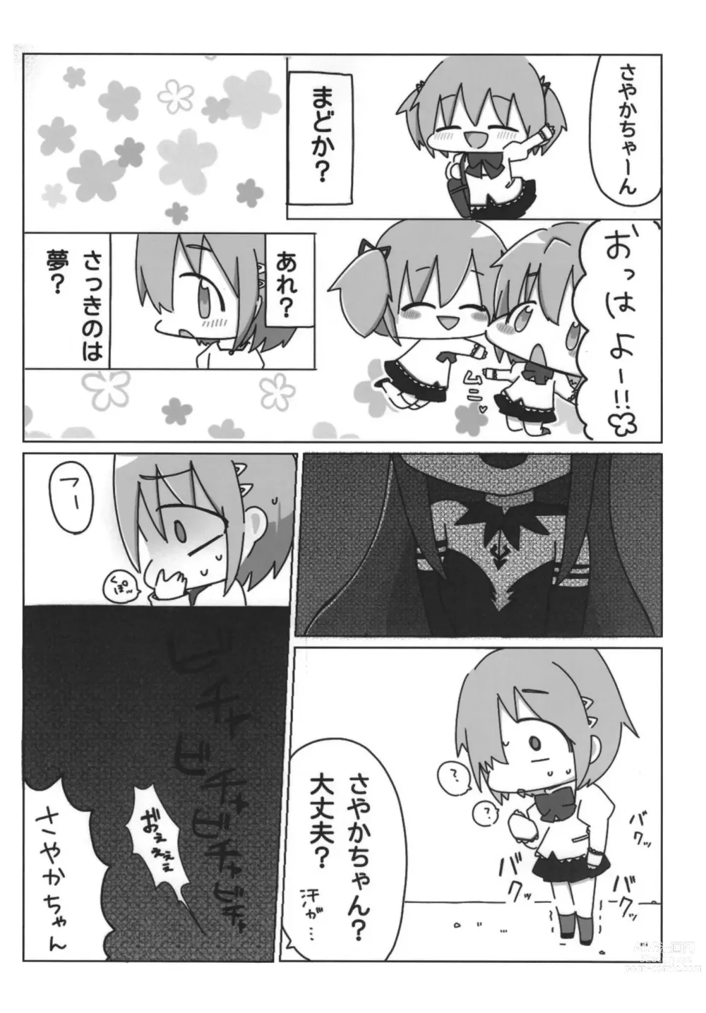 Page 15 of doujinshi Mahou Shoujo BAD END Goudou - Magical Girl BADEND Anthology