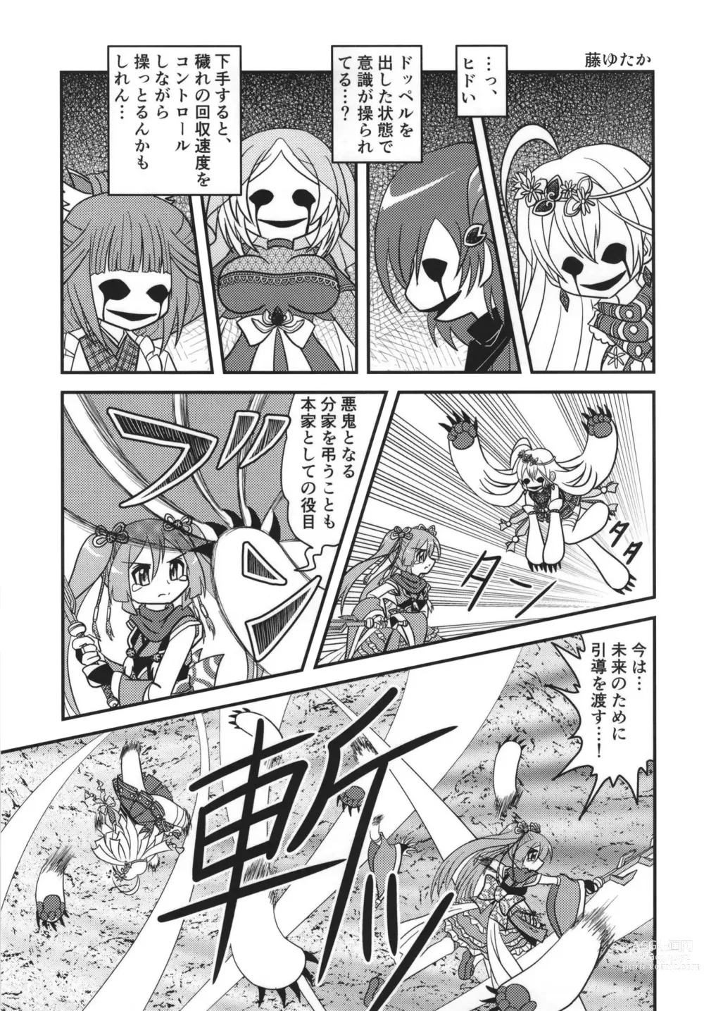 Page 29 of doujinshi Mahou Shoujo BAD END Goudou - Magical Girl BADEND Anthology