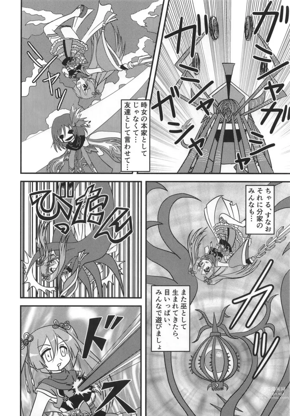 Page 30 of doujinshi Mahou Shoujo BAD END Goudou - Magical Girl BADEND Anthology