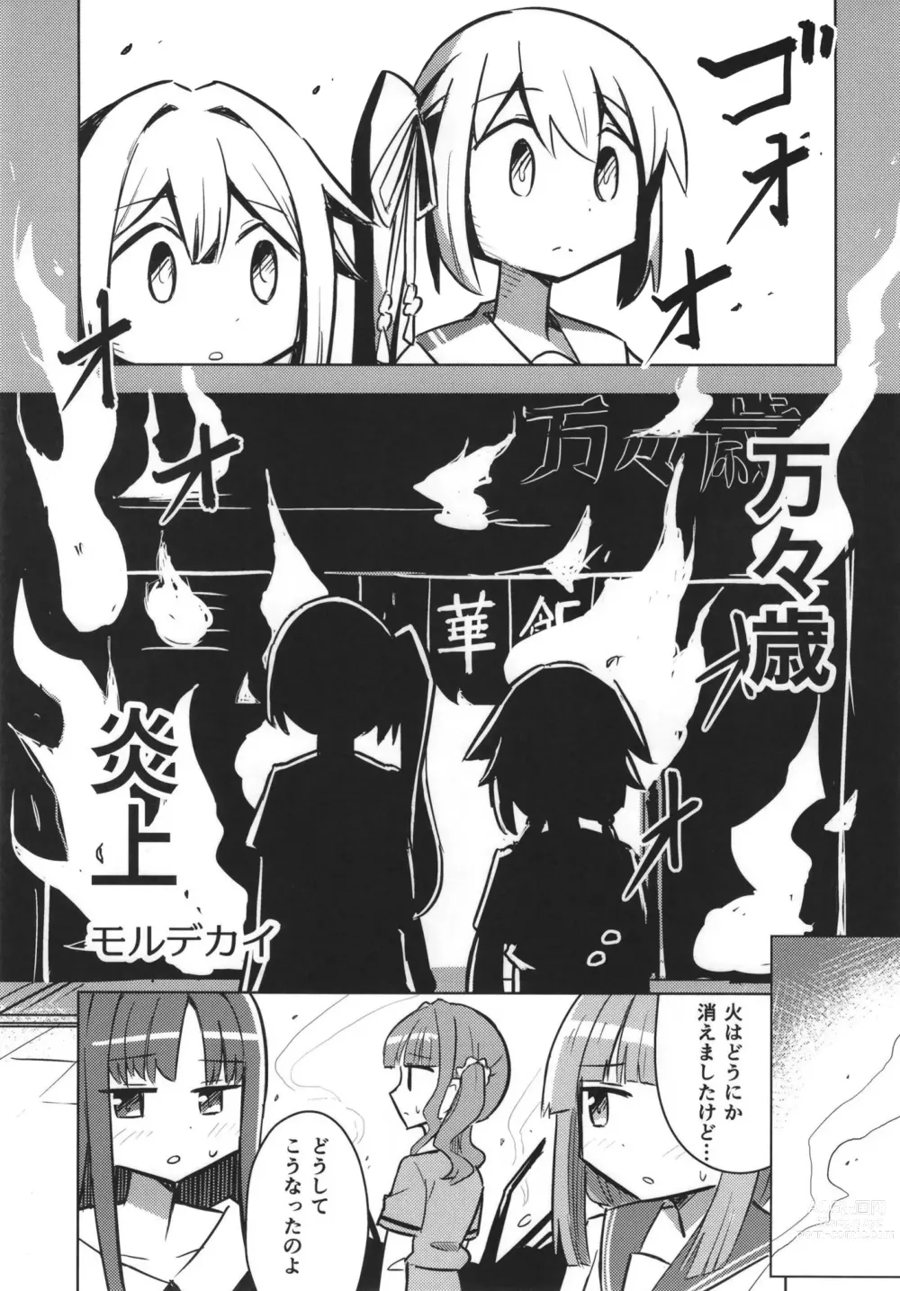 Page 67 of doujinshi Mahou Shoujo BAD END Goudou - Magical Girl BADEND Anthology