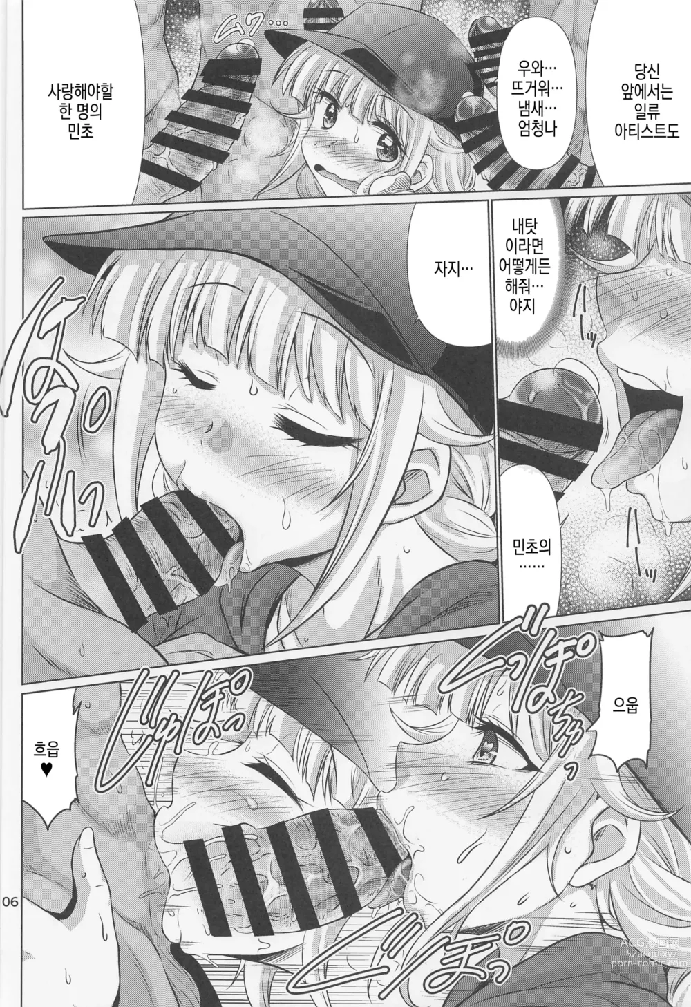 Page 5 of doujinshi Paripixx